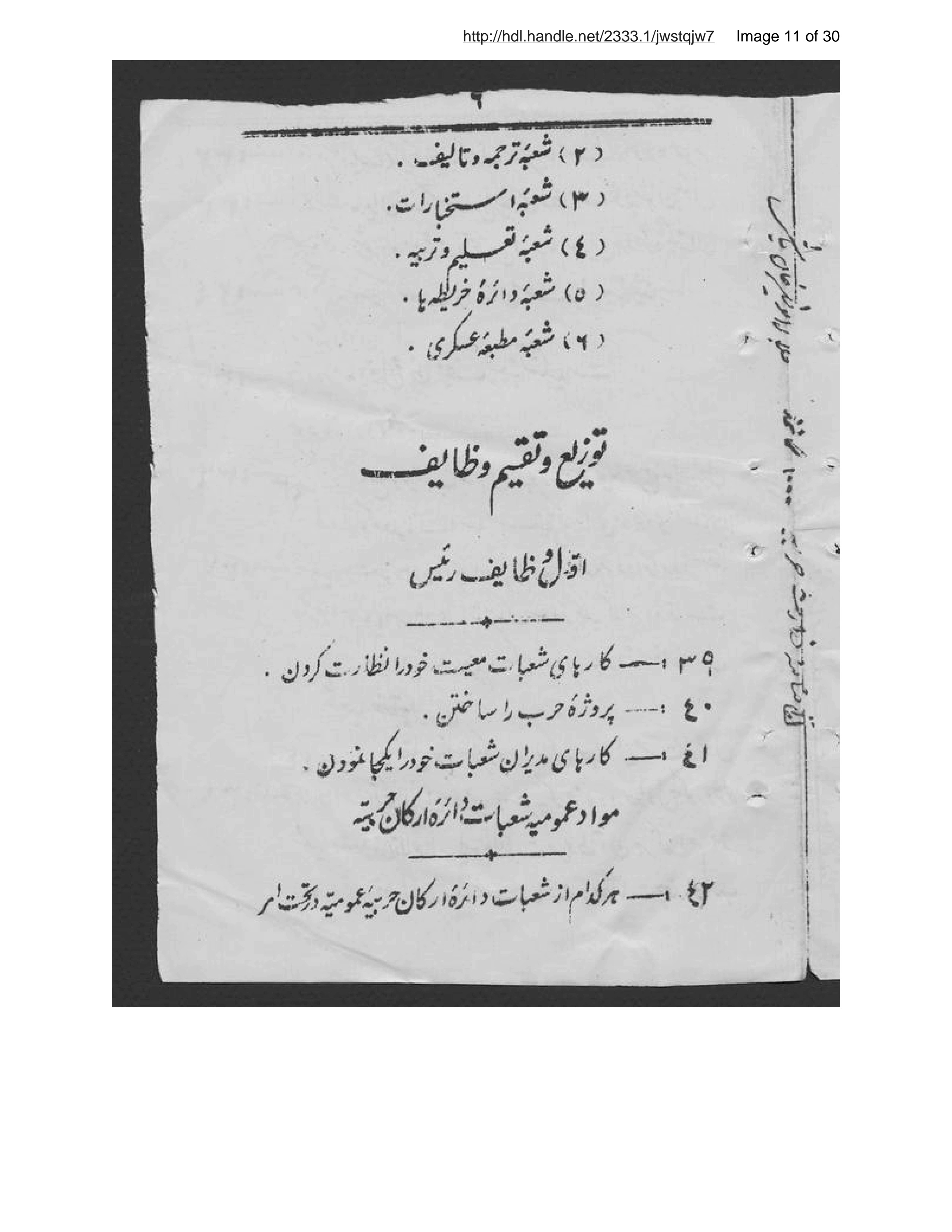 Page 12 of Niẓāmnāmah-ʾi Vizārat-i Jalīlah-ʾi Ḥarbīyah