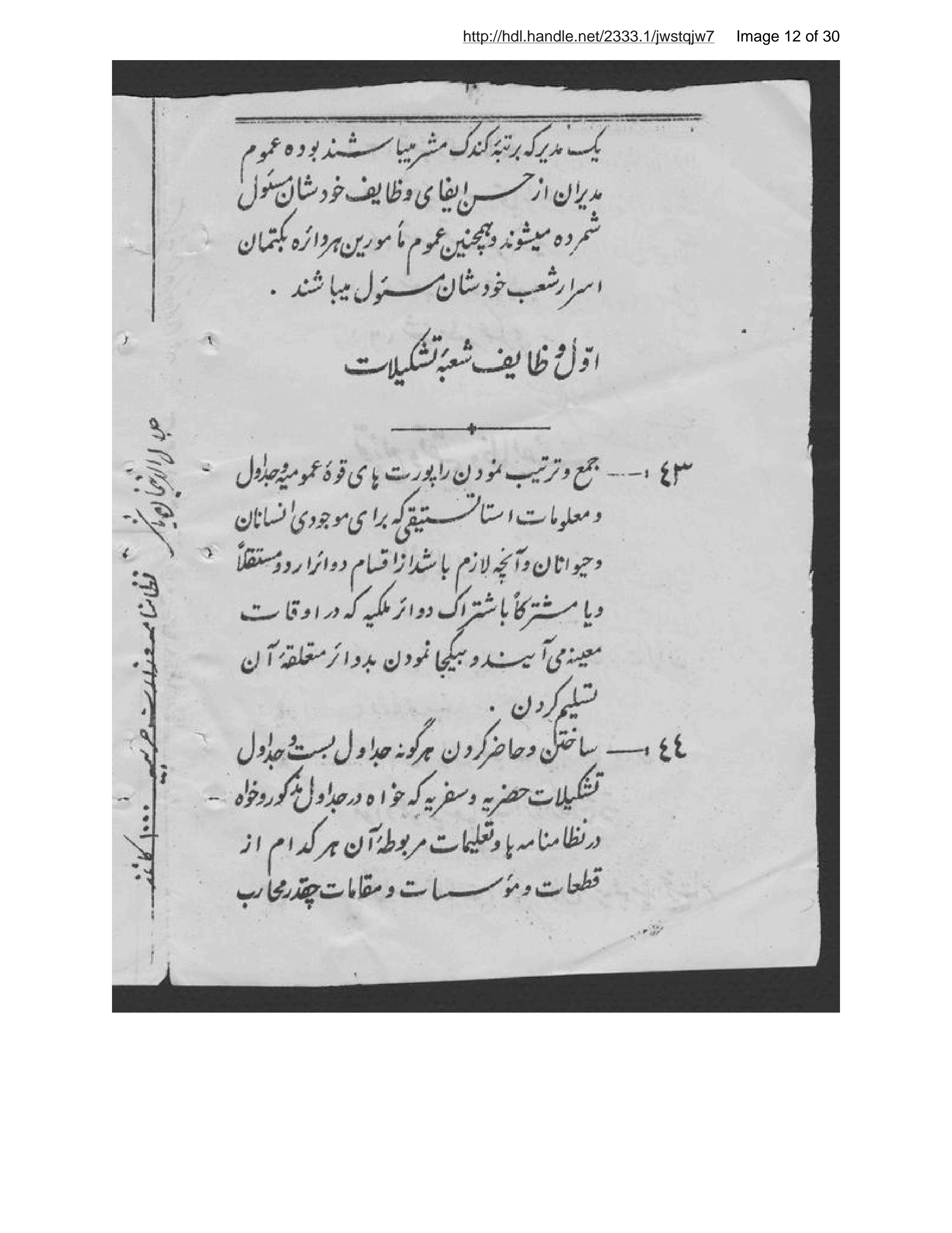 Page 13 of Niẓāmnāmah-ʾi Vizārat-i Jalīlah-ʾi Ḥarbīyah