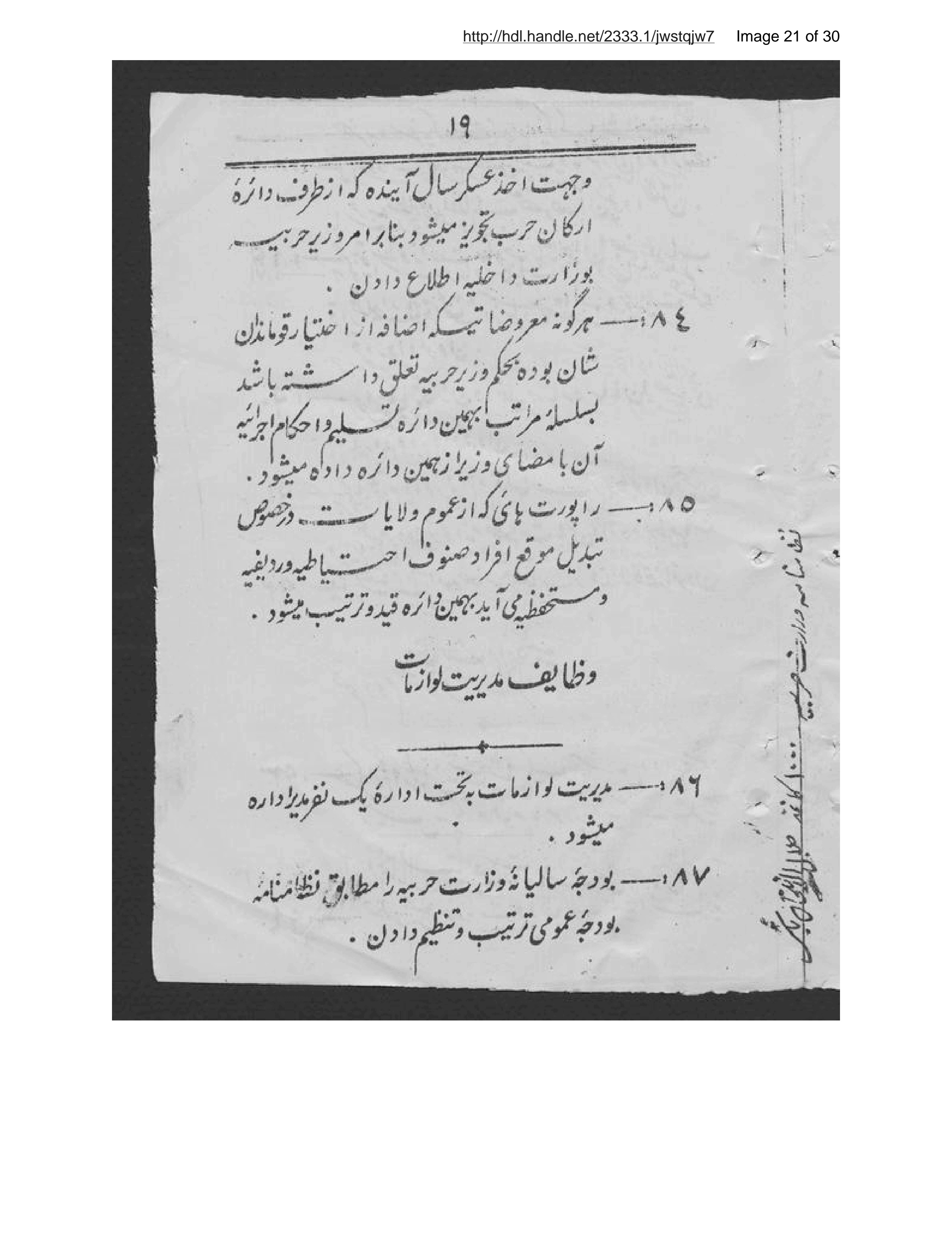 Page 22 of Niẓāmnāmah-ʾi Vizārat-i Jalīlah-ʾi Ḥarbīyah