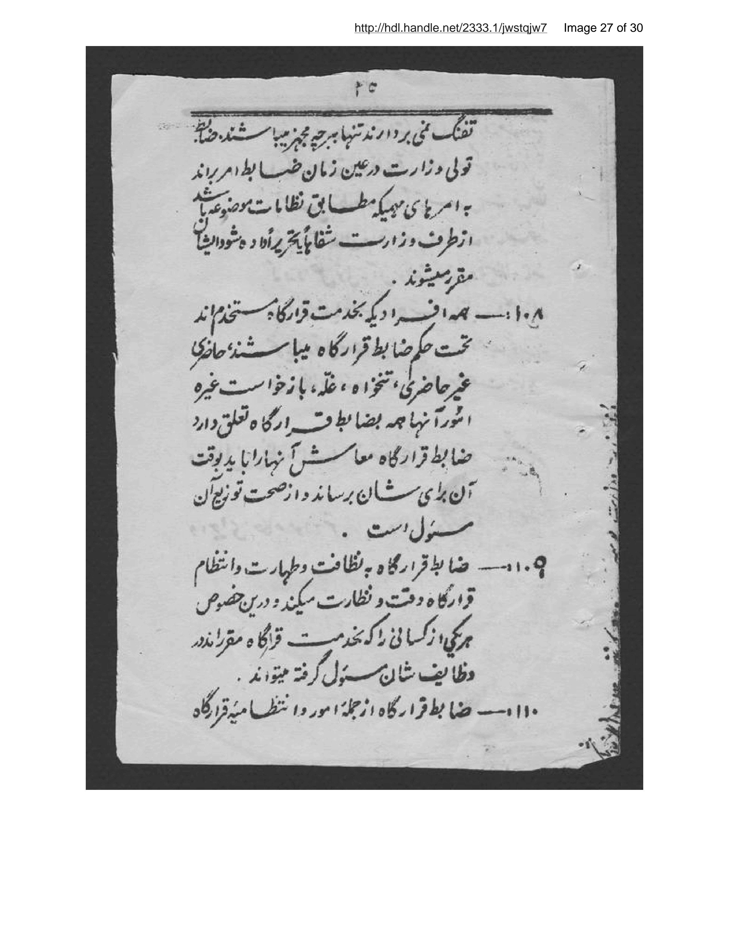 Page 28 of Niẓāmnāmah-ʾi Vizārat-i Jalīlah-ʾi Ḥarbīyah