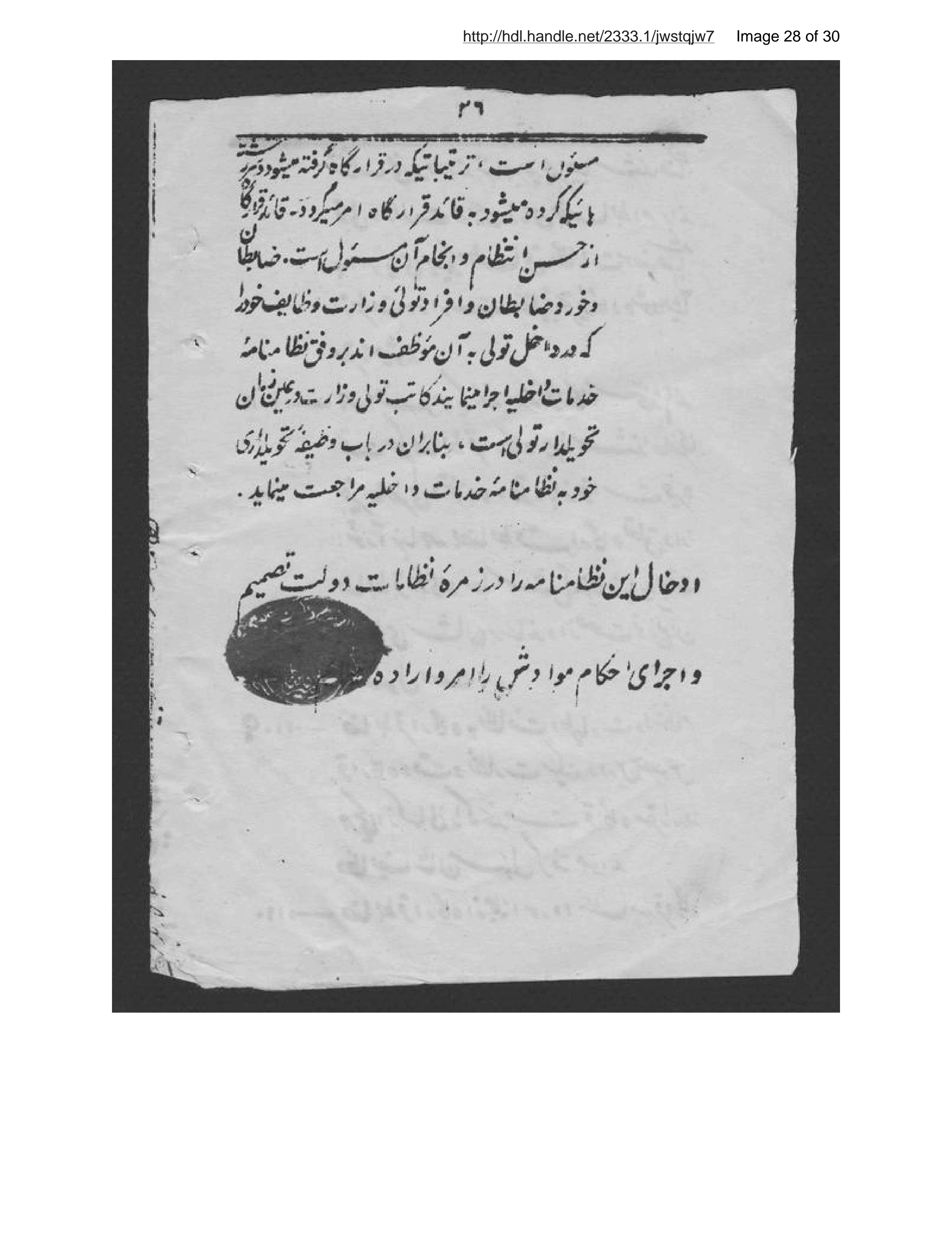 Page 29 of Niẓāmnāmah-ʾi Vizārat-i Jalīlah-ʾi Ḥarbīyah