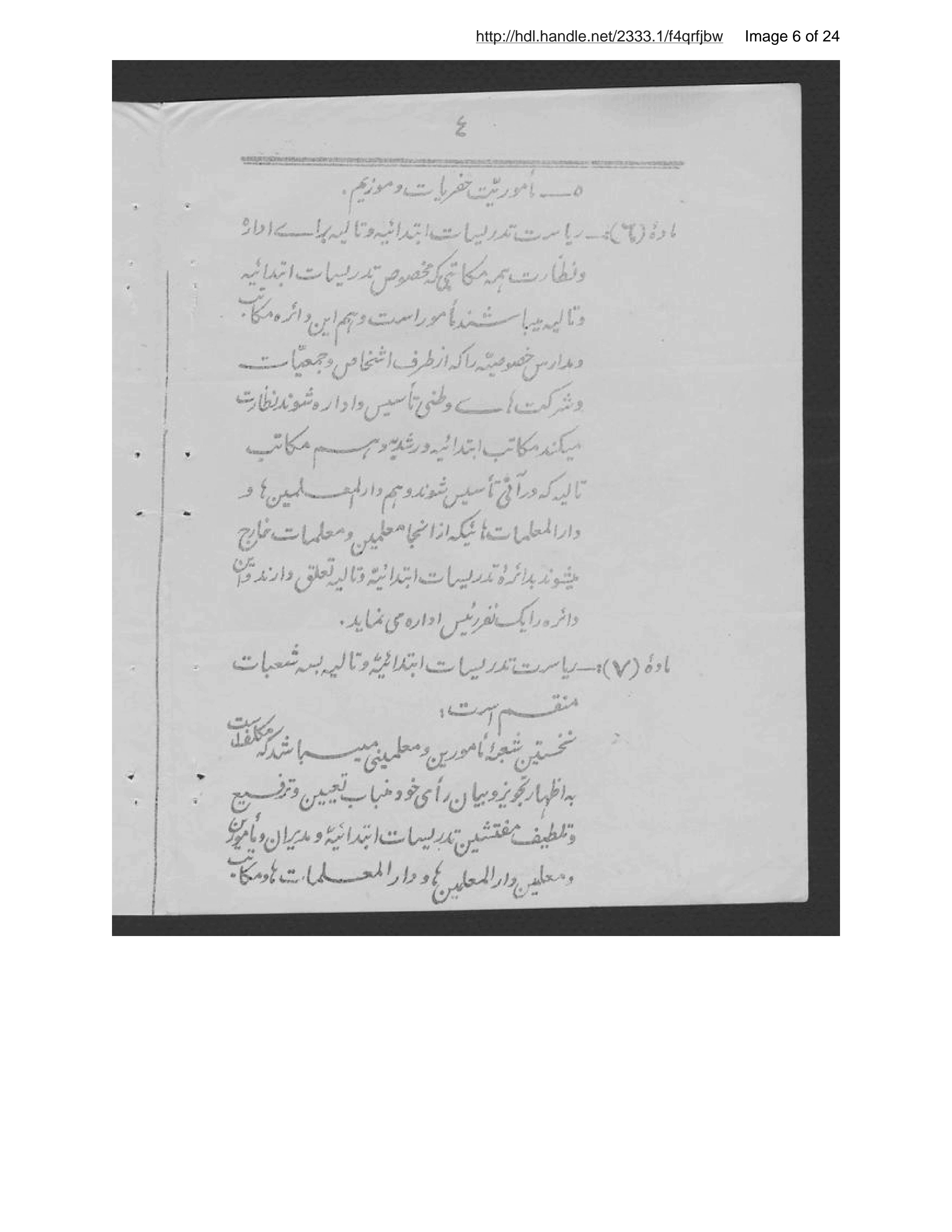 Page 7 of Niẓāmnāmah-ʾi Vizārat-i Jalīlah-ʾi Muʻārif
