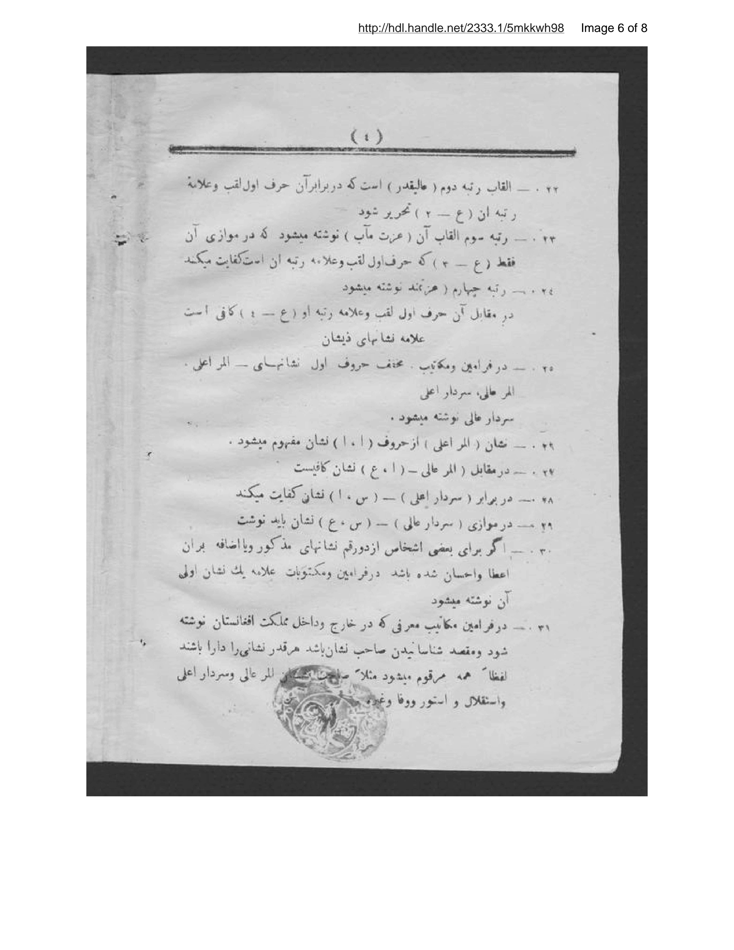 Page 7 of Niẓāmnāmah-ʾi takhfīf-i ʻibārāt alqāb