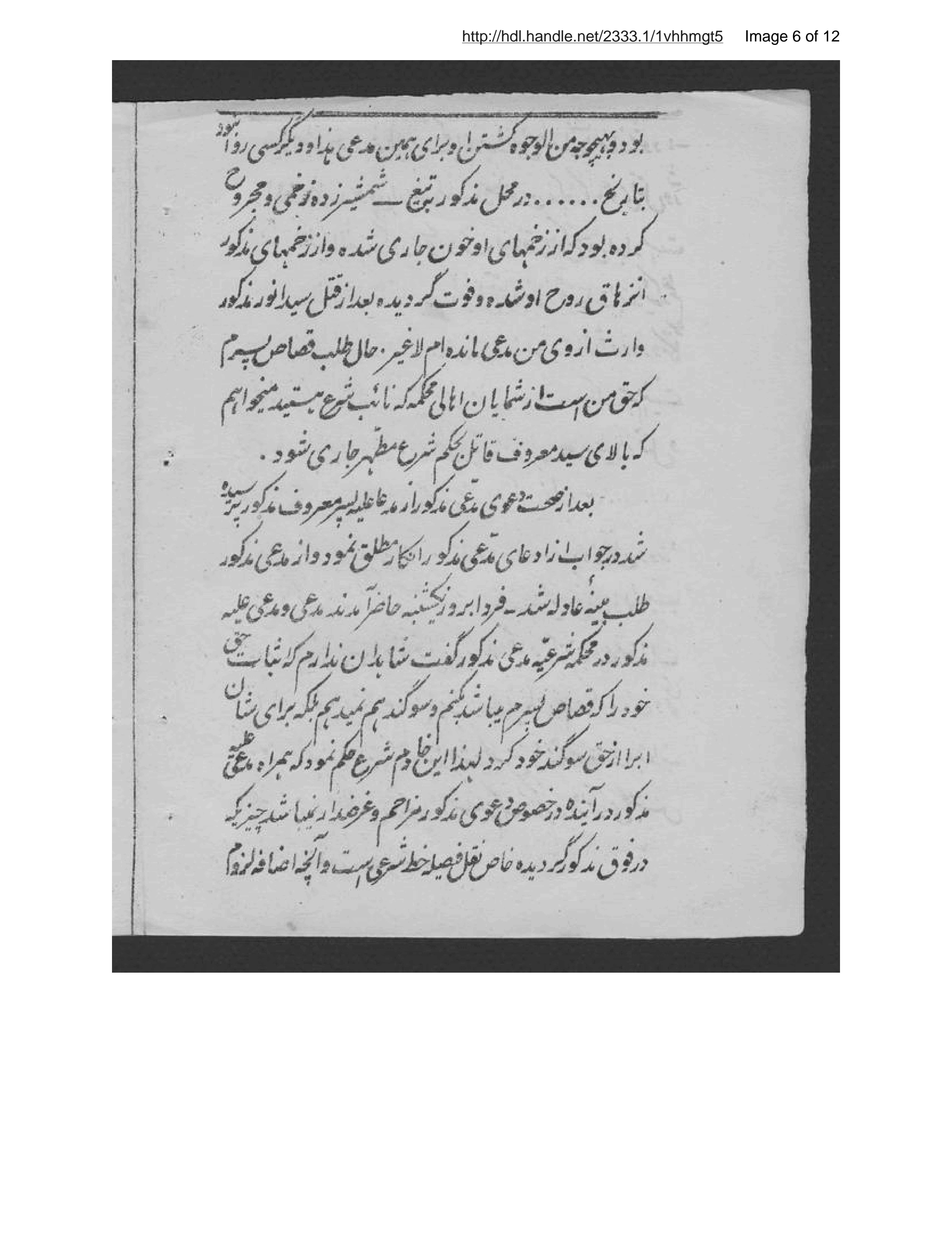 Page 7 of Hidāyāt-i ṣūrat-i fayṣalah-ʾi qatl wa ḥabs-i davām kih bi-maḥakim-i ʻadlīyah āyandah bar vafq-i ān fayṣalah taḥrir shavad