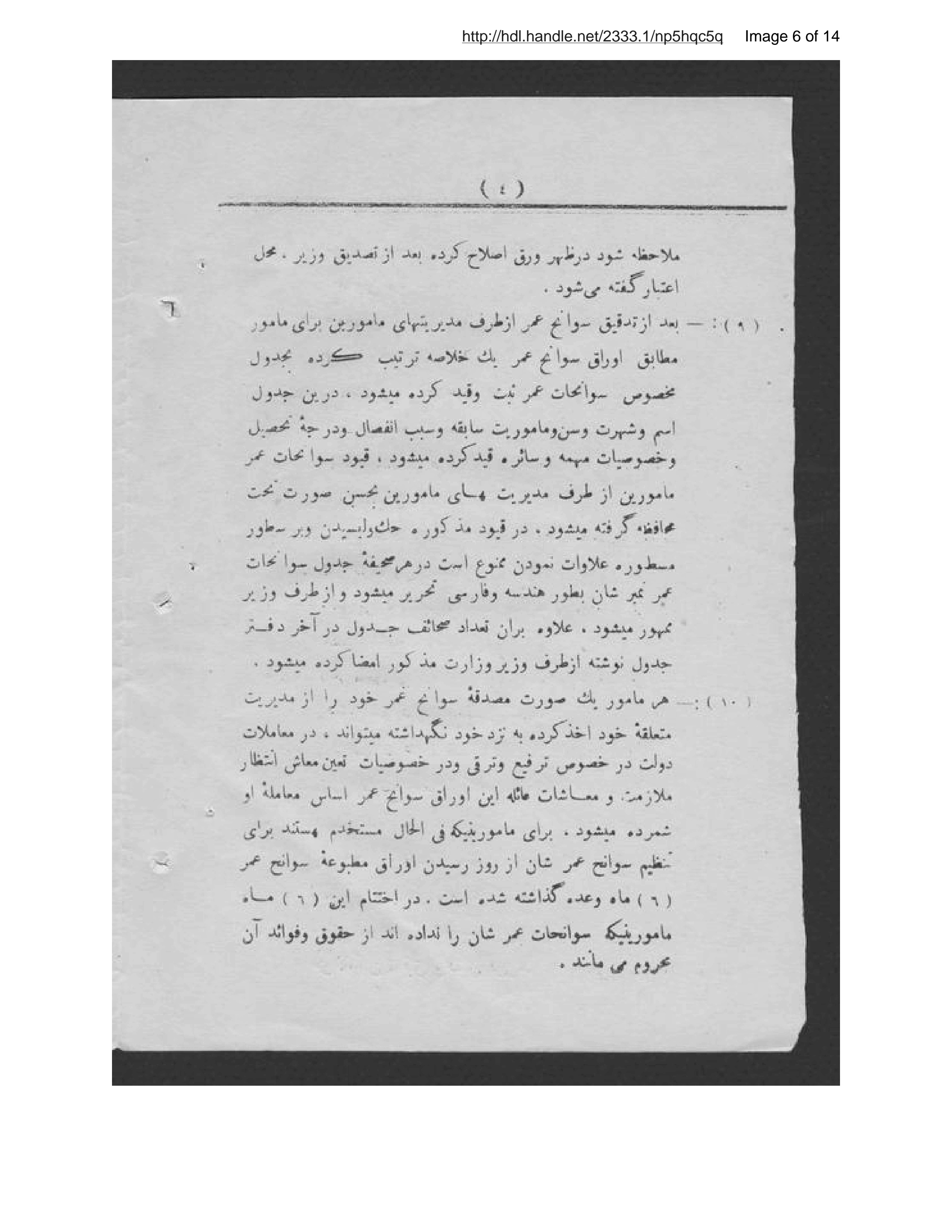Page 7 of Niẓāmnāmah-ʾi mudīrīyatʹhā-yi maʾmūrīn-i vazārāt