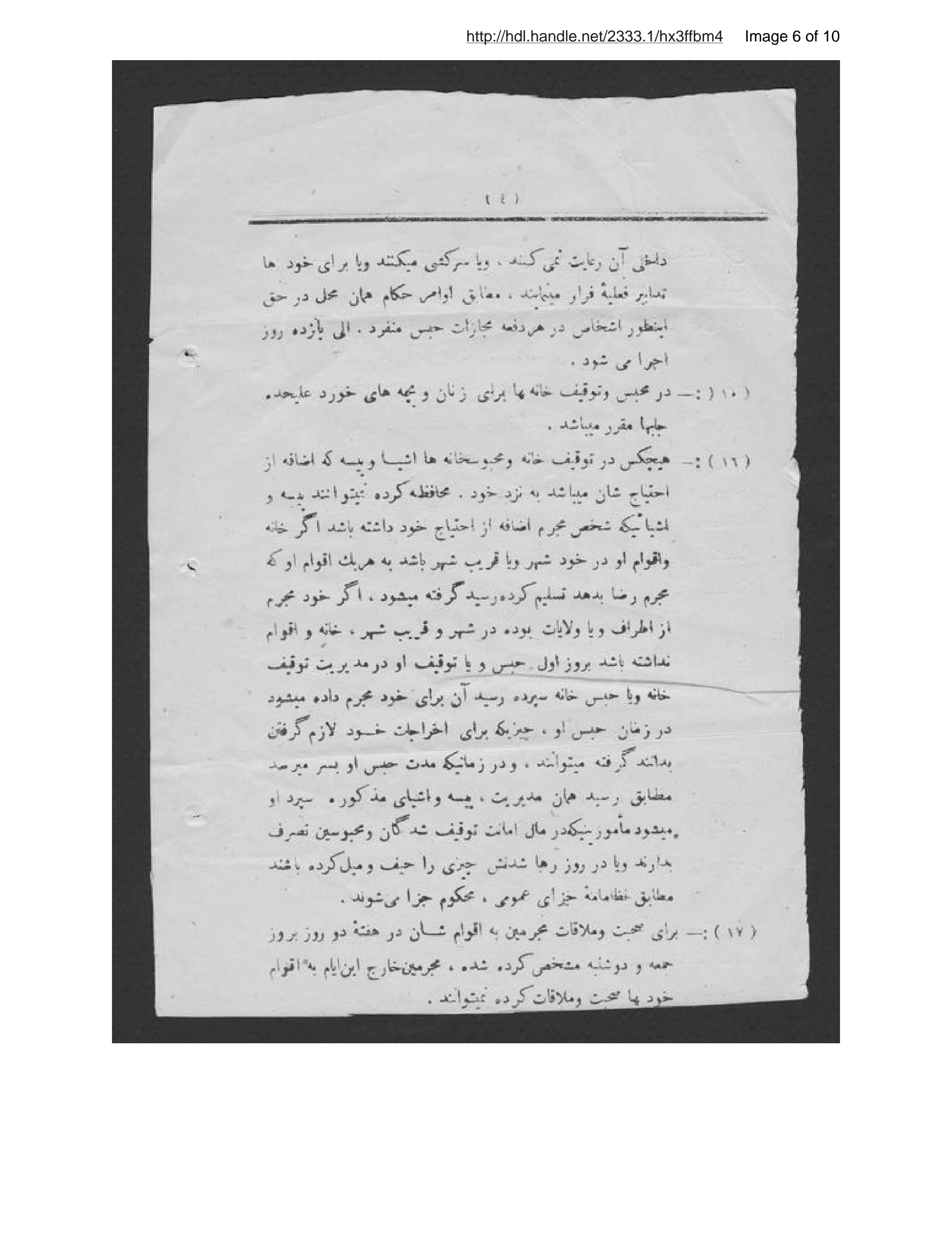 Page 7 of Niẓāmnāmah-ʾi tawqīfkhānahʹhā va maḥbūskhānahʹhā