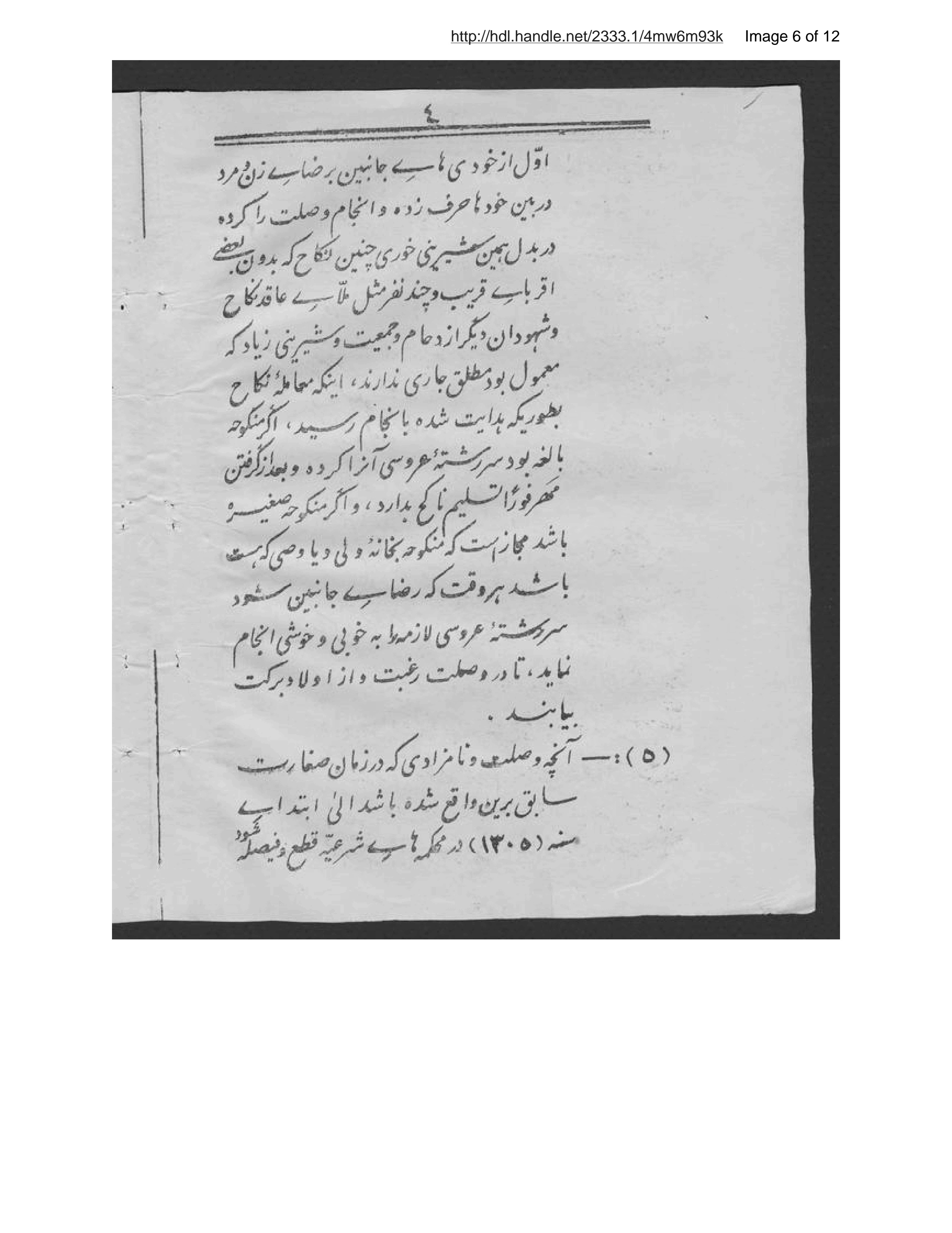 Page 7 of Niẓāmnāmah-ʾi nikāḥ, ʻarūsī, khatnahʹsūrī