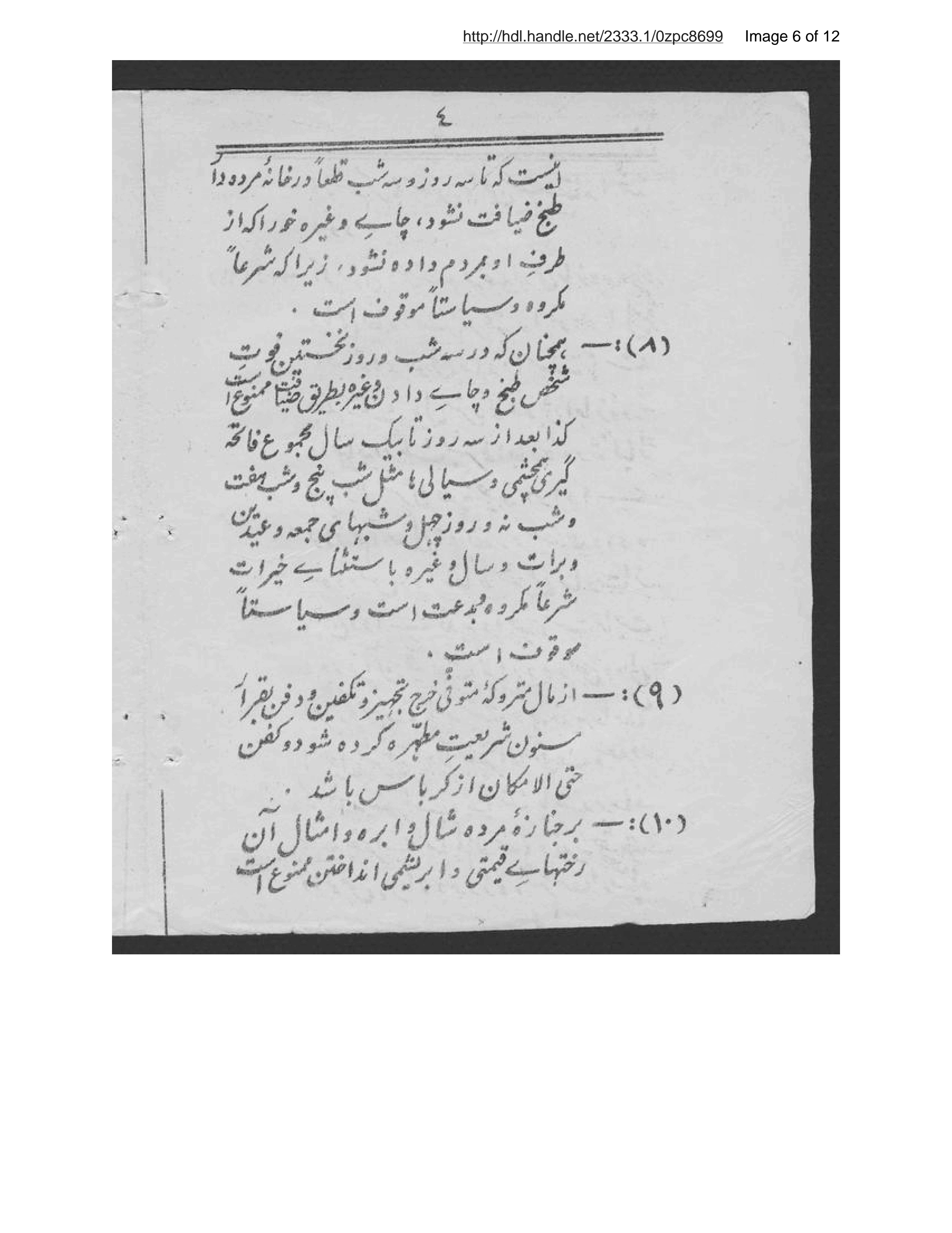 Page 7 of Niẓāmnāmah-ʾi marāsim-i taʻzīyahʹdārī