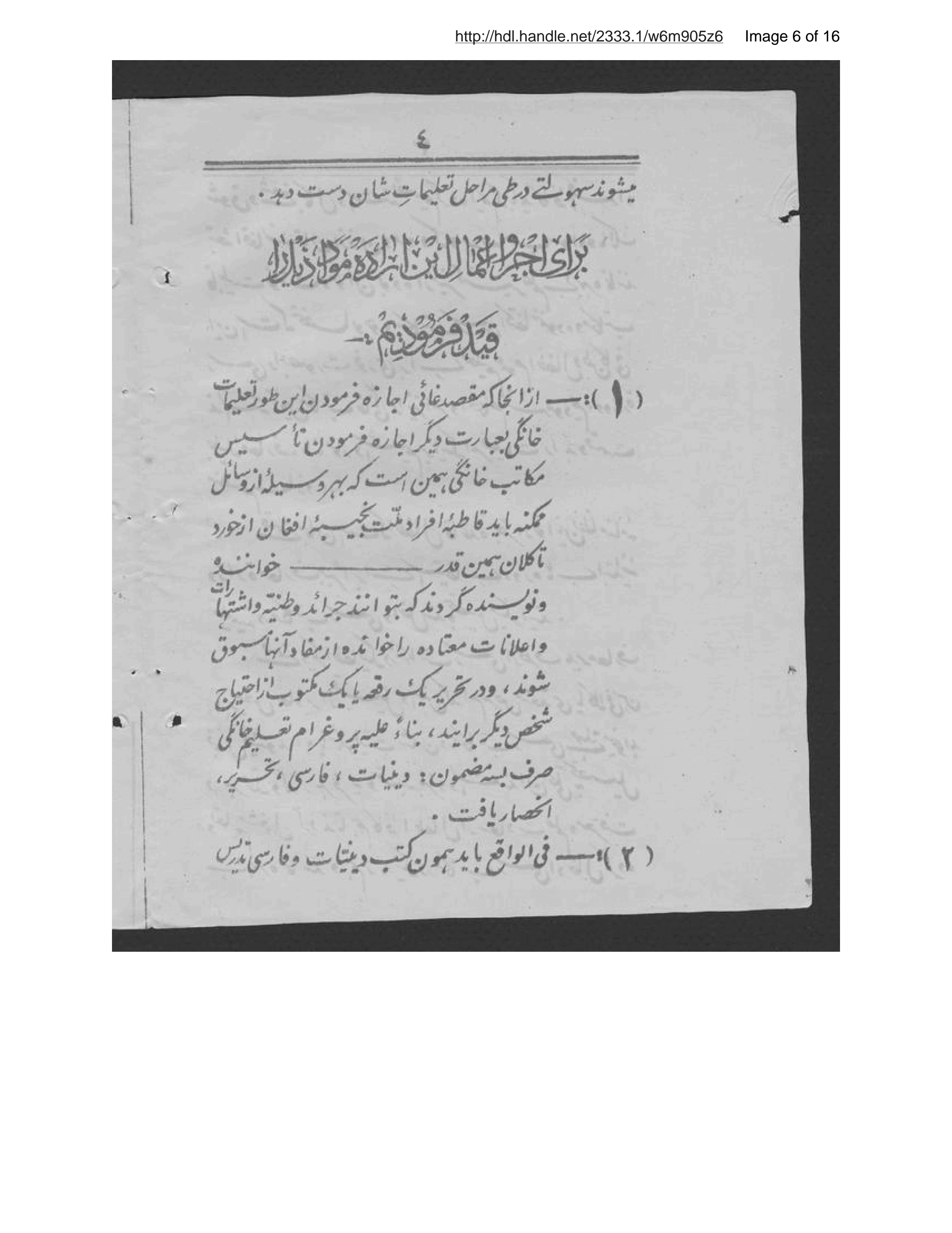 Page 7 of Niẓāmnāmah-ʾi makātib-i khānagī