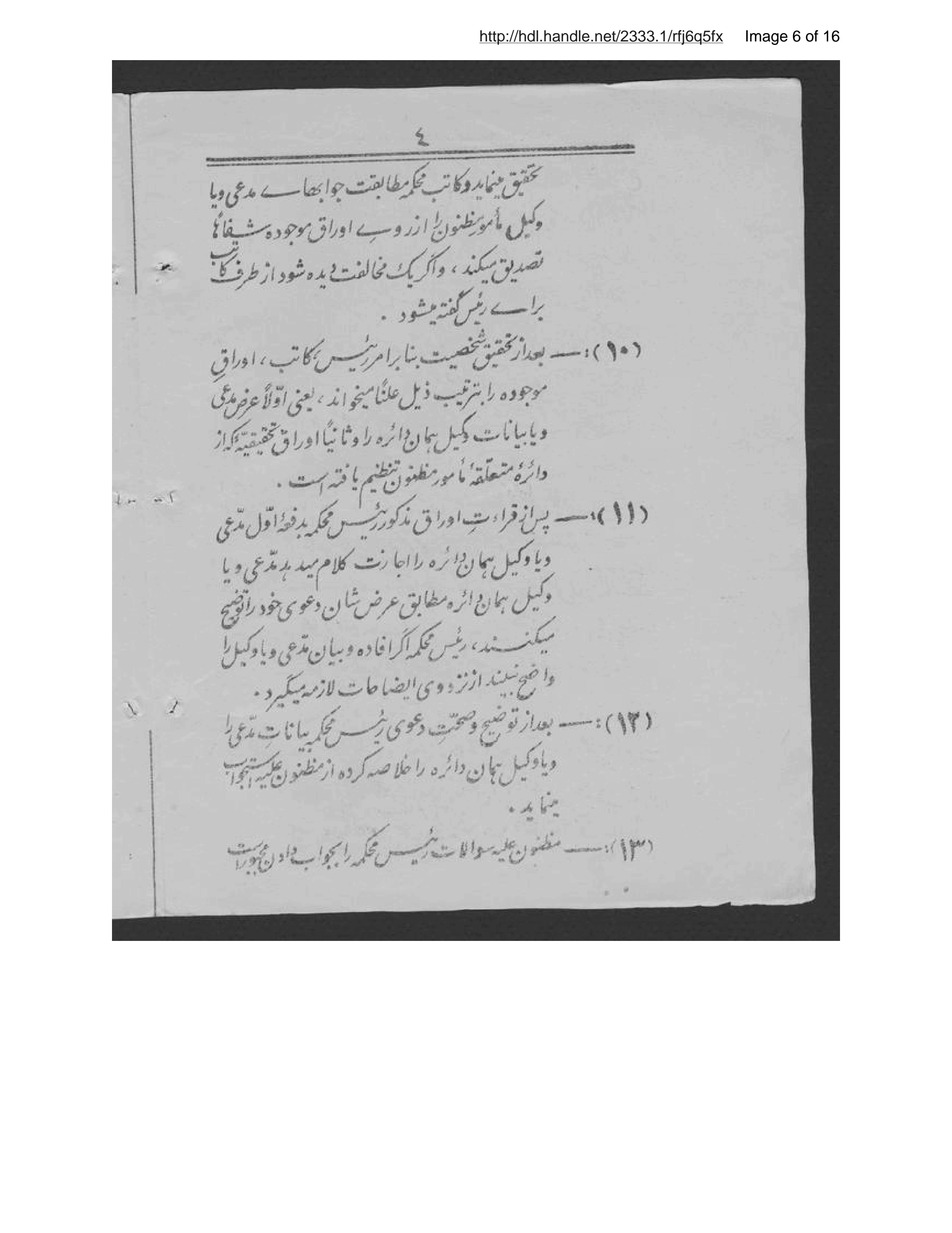 Page 7 of Niẓāmnāmah-ʾi uṣūl-i muḥākamāt-i jazāʾīyah-i maʾmūrīn