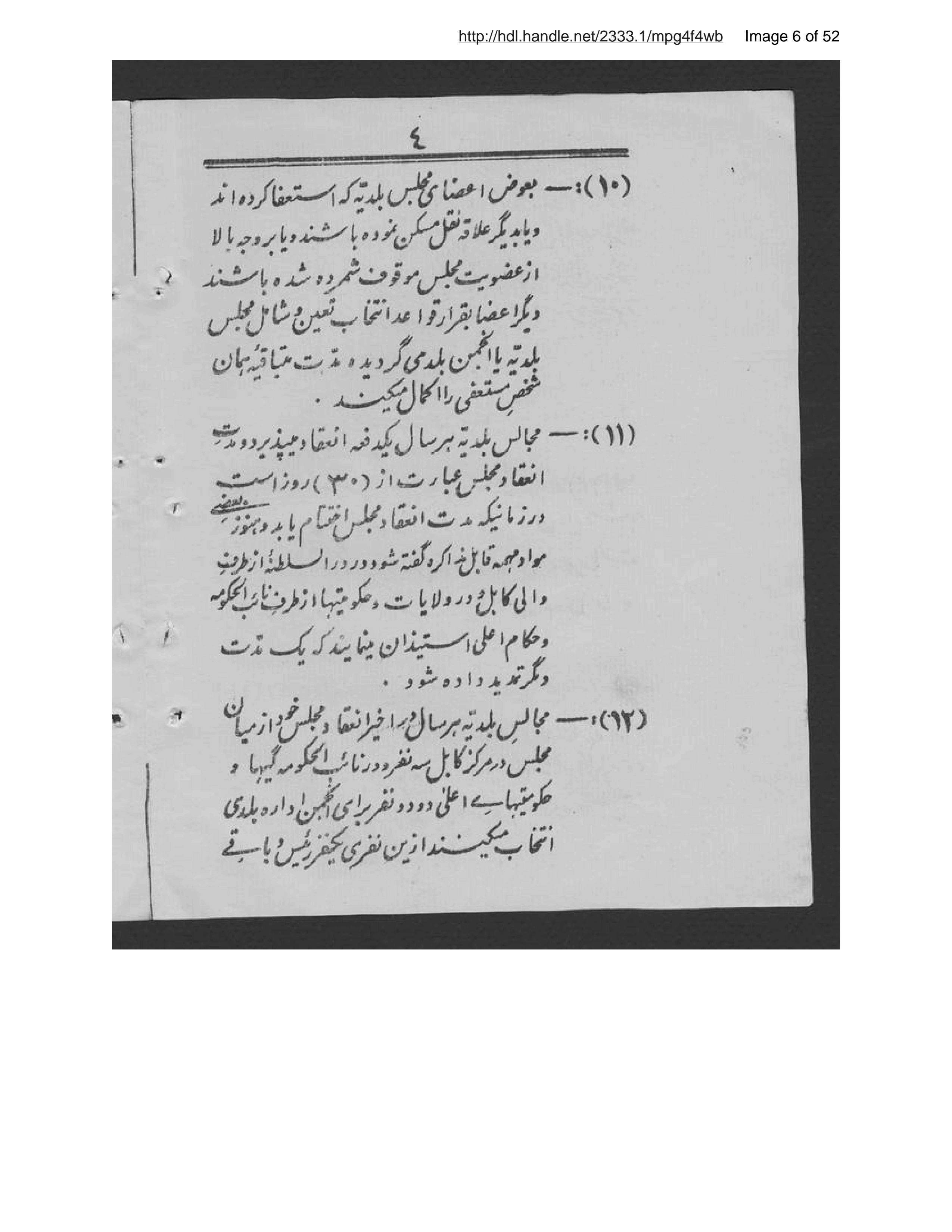 Page 7 of Niẓāmnāmah-i baladīyah