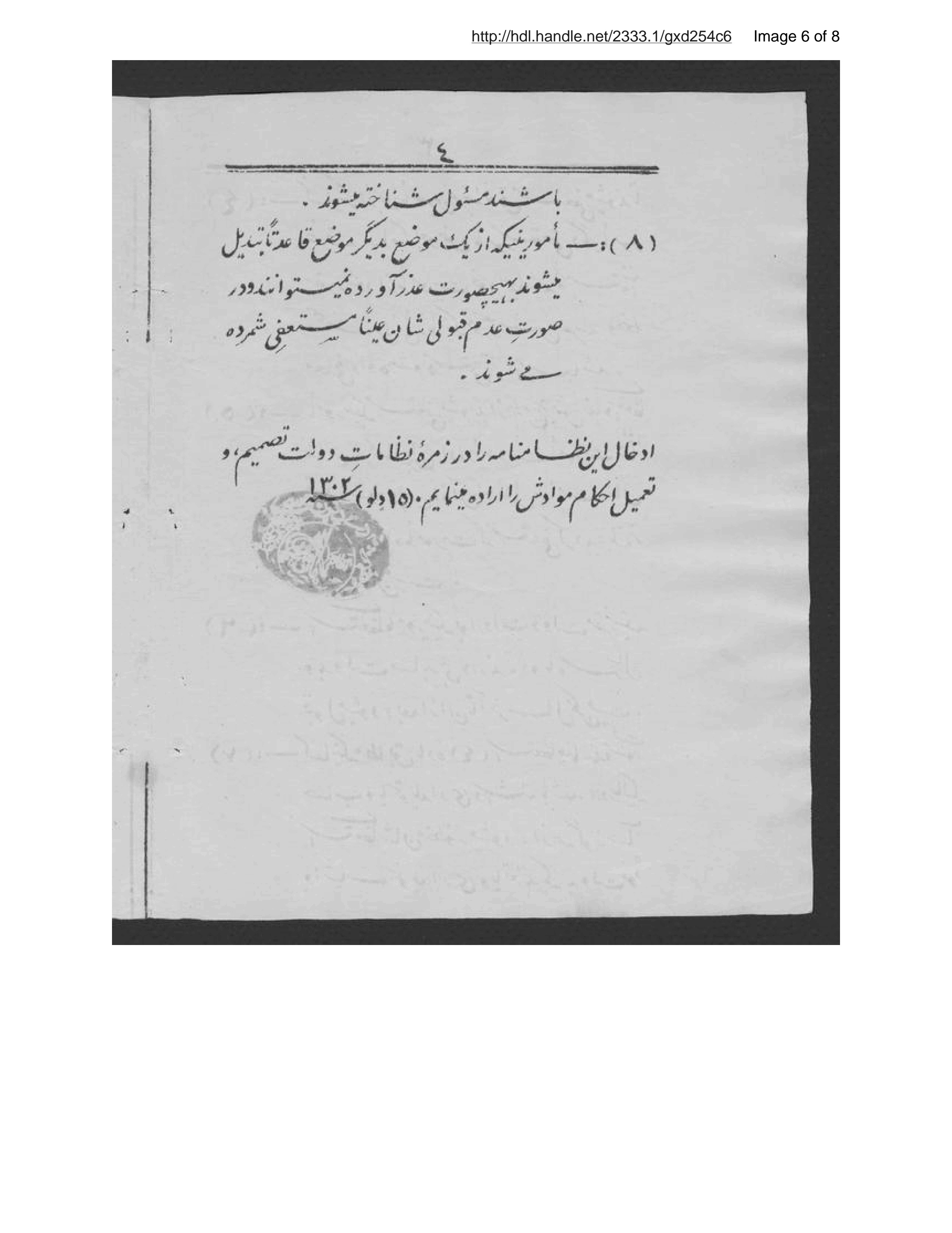 Page 7 of Niẓāmnāmah-i istiʻfā-yi maʾmūrīn-i mulkī