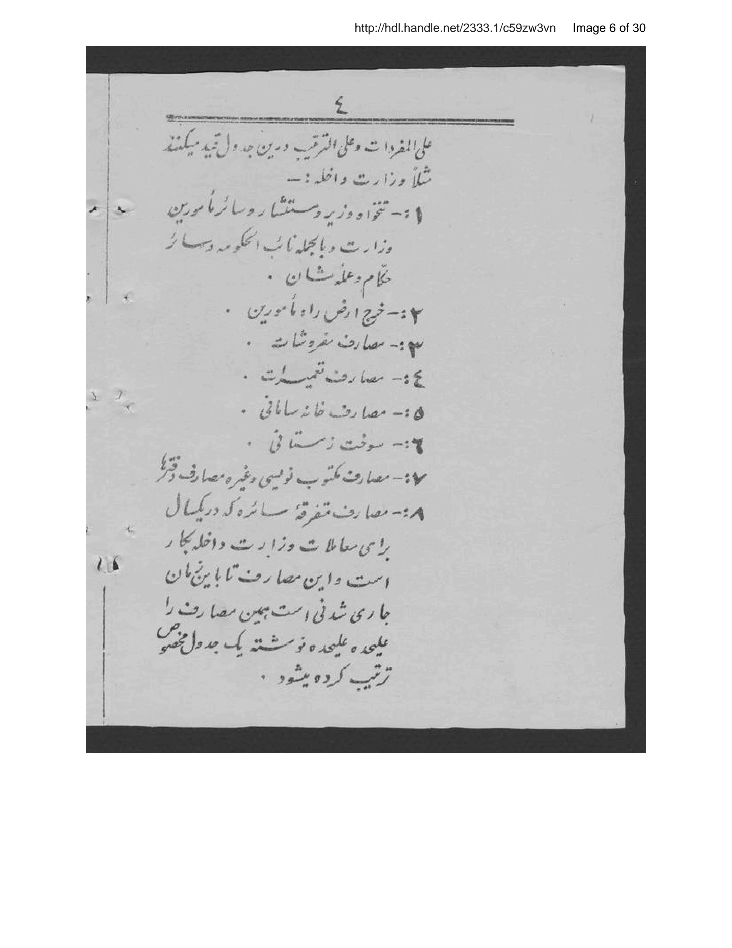 Page 7 of Niẓāmnāmah-ʾi būdjah-i ʻumūmī
