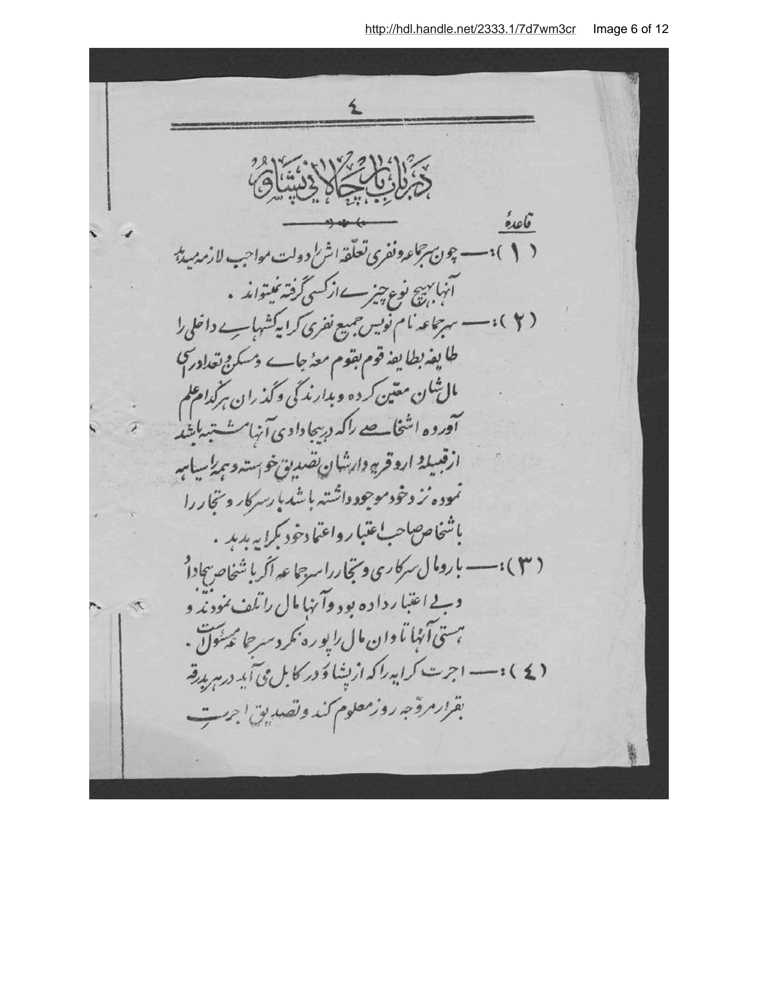 Page 7 of Niẓāmnāmah-ʾi vakīl-i tijārah