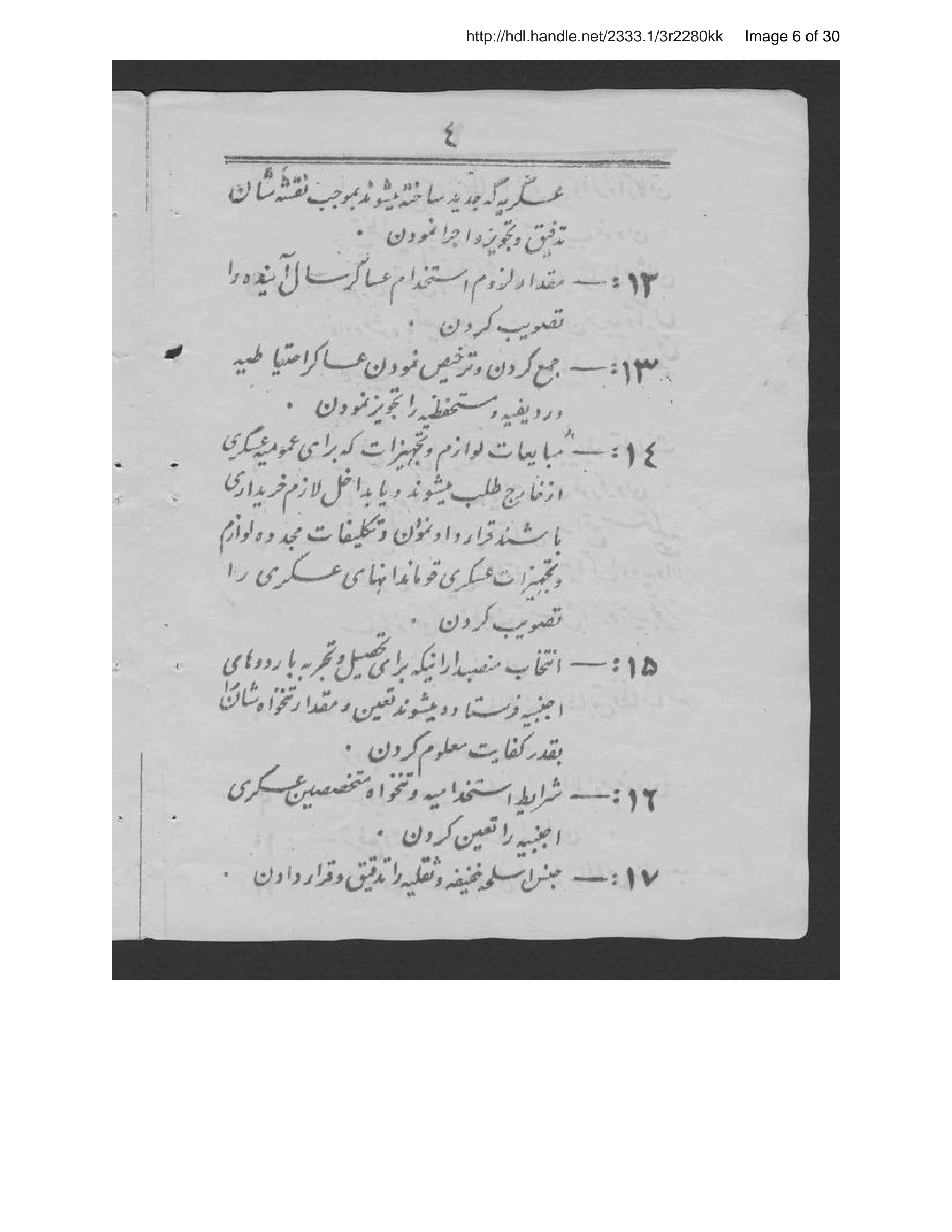 Page 7 of Niẓāmnāmah-ʾi Vizārat-i Jalīlah-ʾi Ḥarbīyah