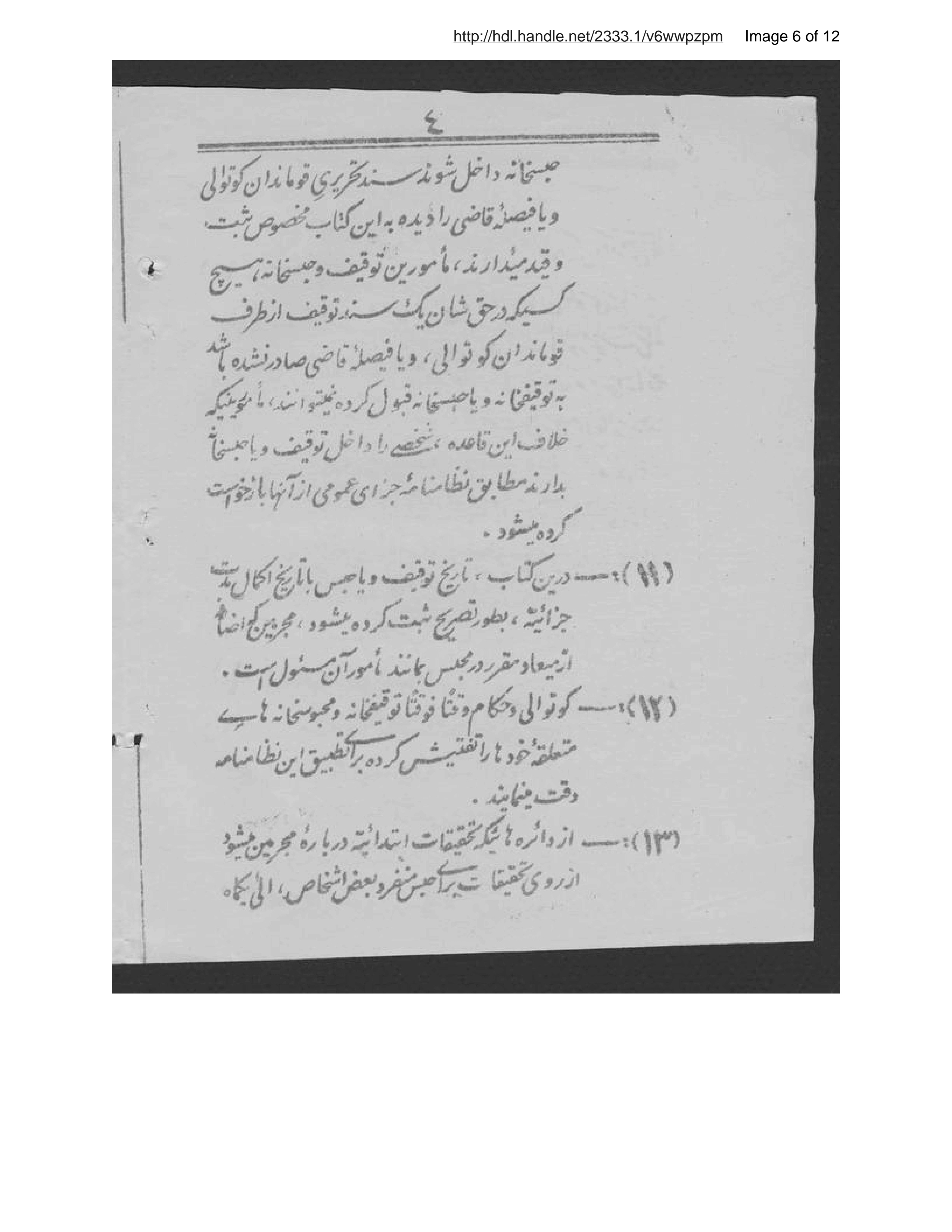 Page 7 of Niẓāmnāmah-ʾi tawqīfkhānahʹhā va maḥbūskhānahʹhā