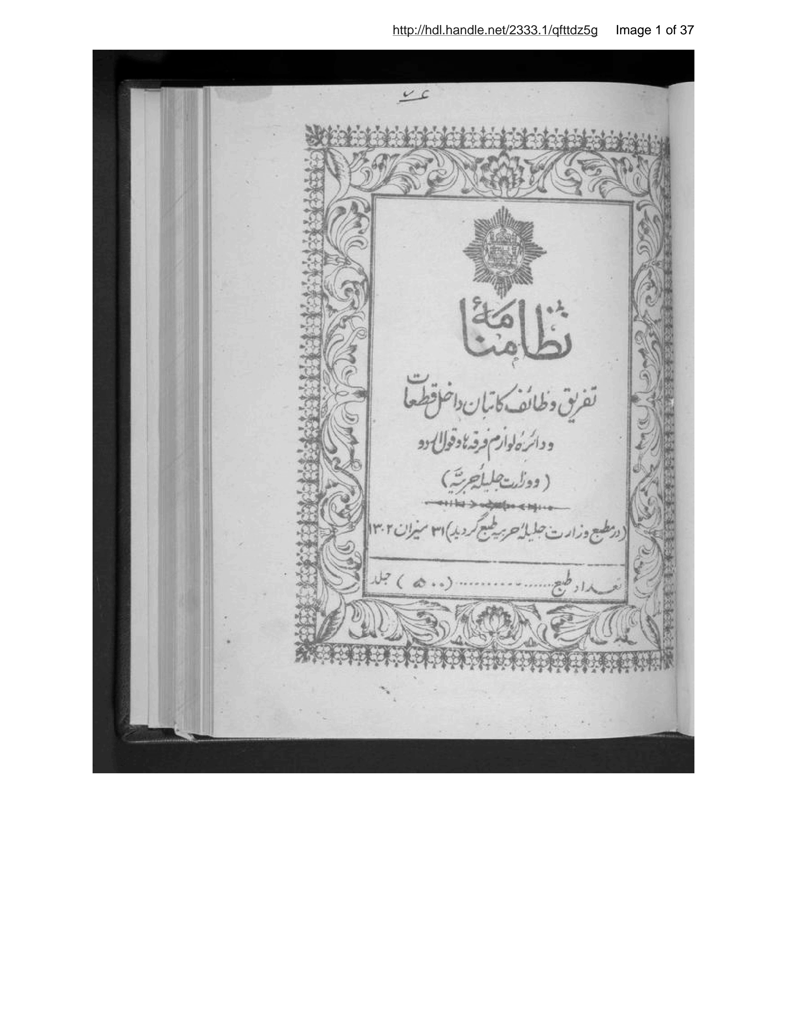 Page 2 of Niẓāmnāmah-ʾi tafrīq-i vaz̤āʾif-i kātibān-i dākhil-i qiṭʻāt va dāʾirah-ʾi lavāzim-i firqahʹhā va qawl-i urdū va Vizārat-i Jalīlah-i Harbīyah
