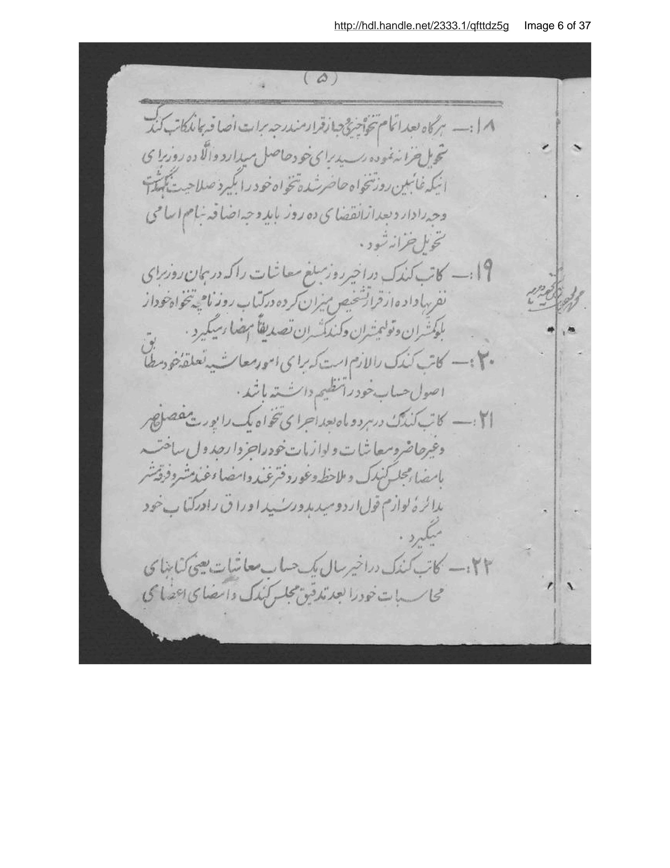 Page 7 of Niẓāmnāmah-ʾi tafrīq-i vaz̤āʾif-i kātibān-i dākhil-i qiṭʻāt va dāʾirah-ʾi lavāzim-i firqahʹhā va qawl-i urdū va Vizārat-i Jalīlah-i Harbīyah