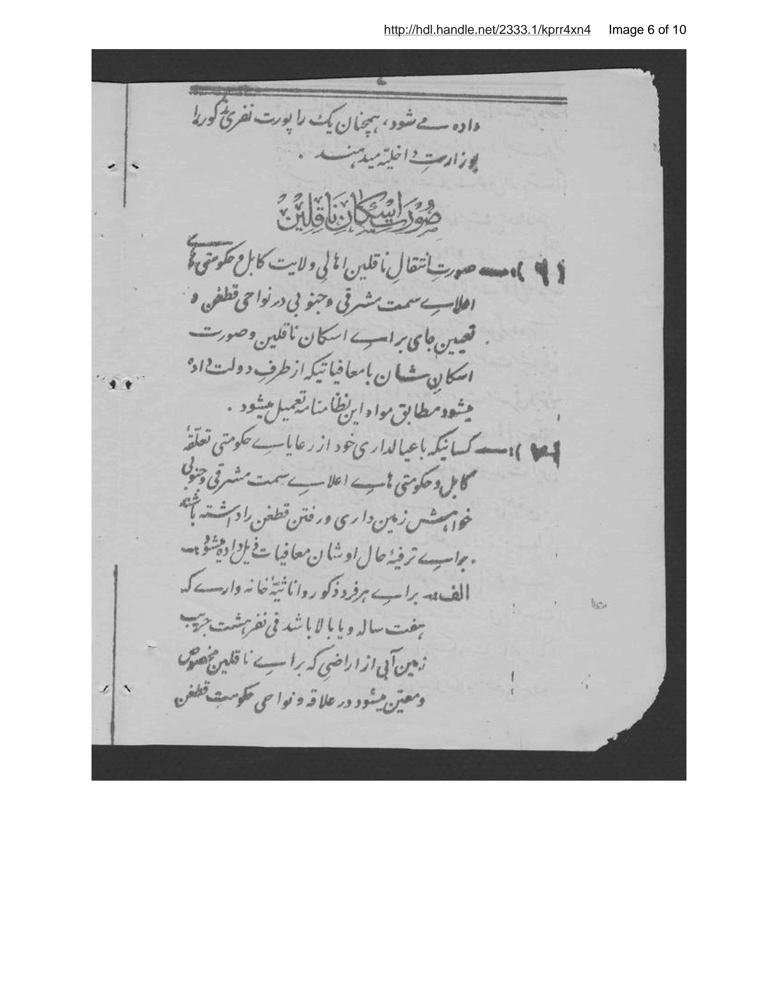 Page 7 of Niẓāmnāmah-i nāqilīn bi-samt-i Qaṭaghan