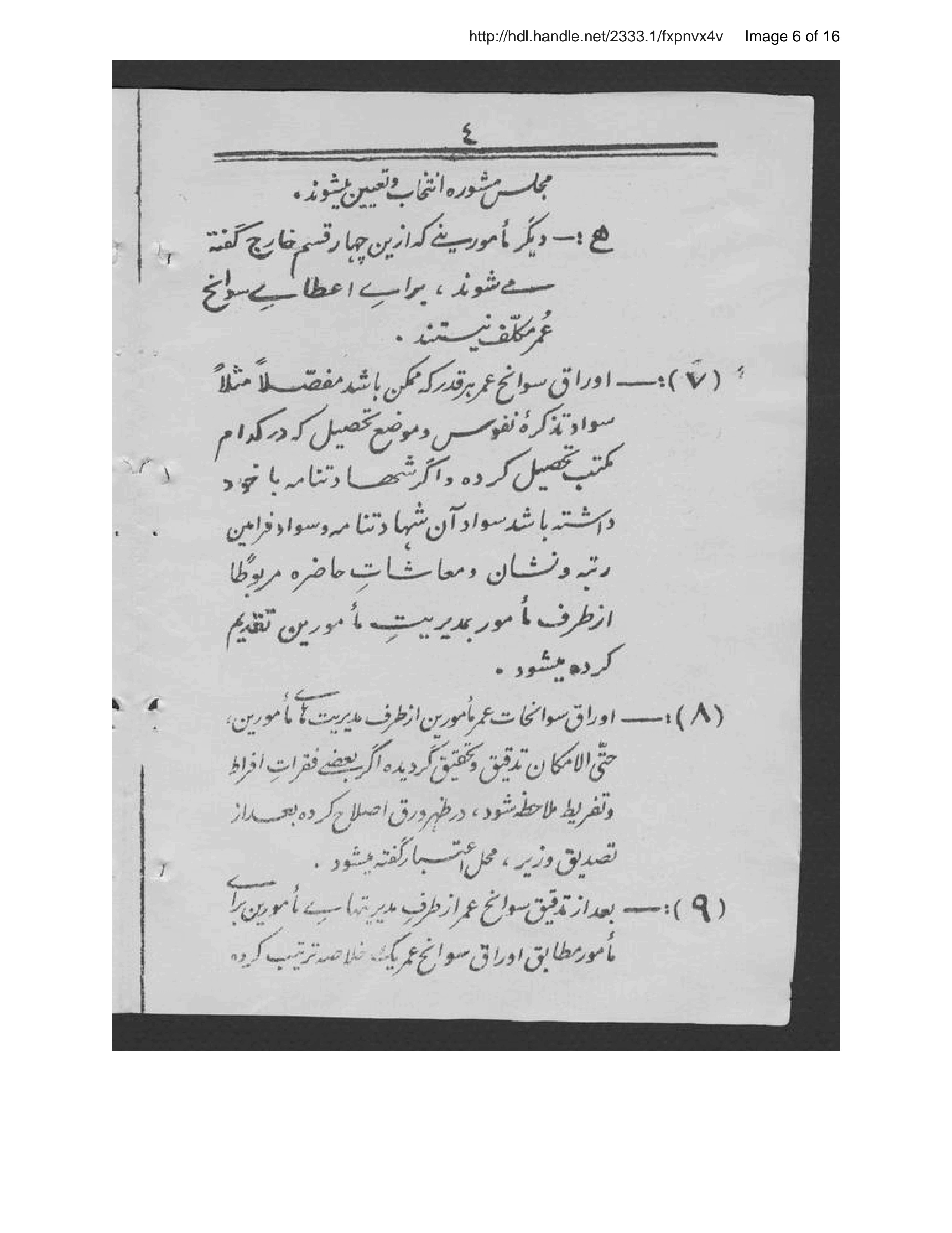 Page 7 of Niẓāmnāmah-ʾi mudīrīyathā-yi maʾmūrīn-i vizārāt