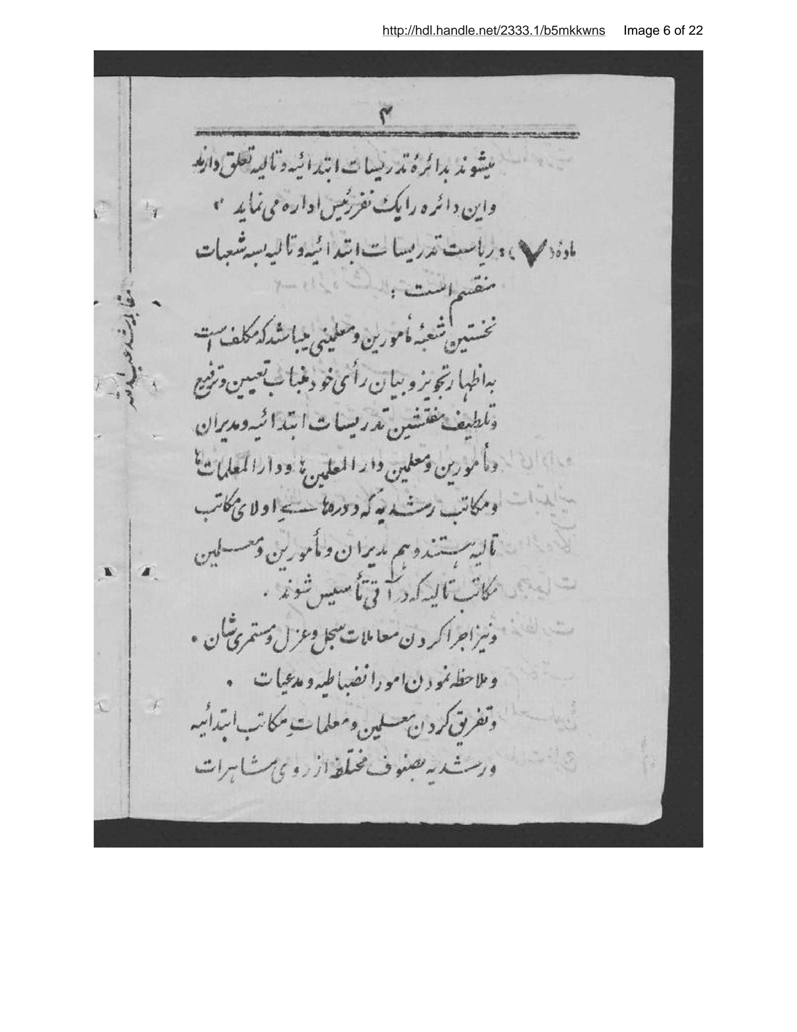 Page 7 of Niẓāmnāmah-ʾi asāsī Vizārat-i Jalīlah-ʾi Maʻārif