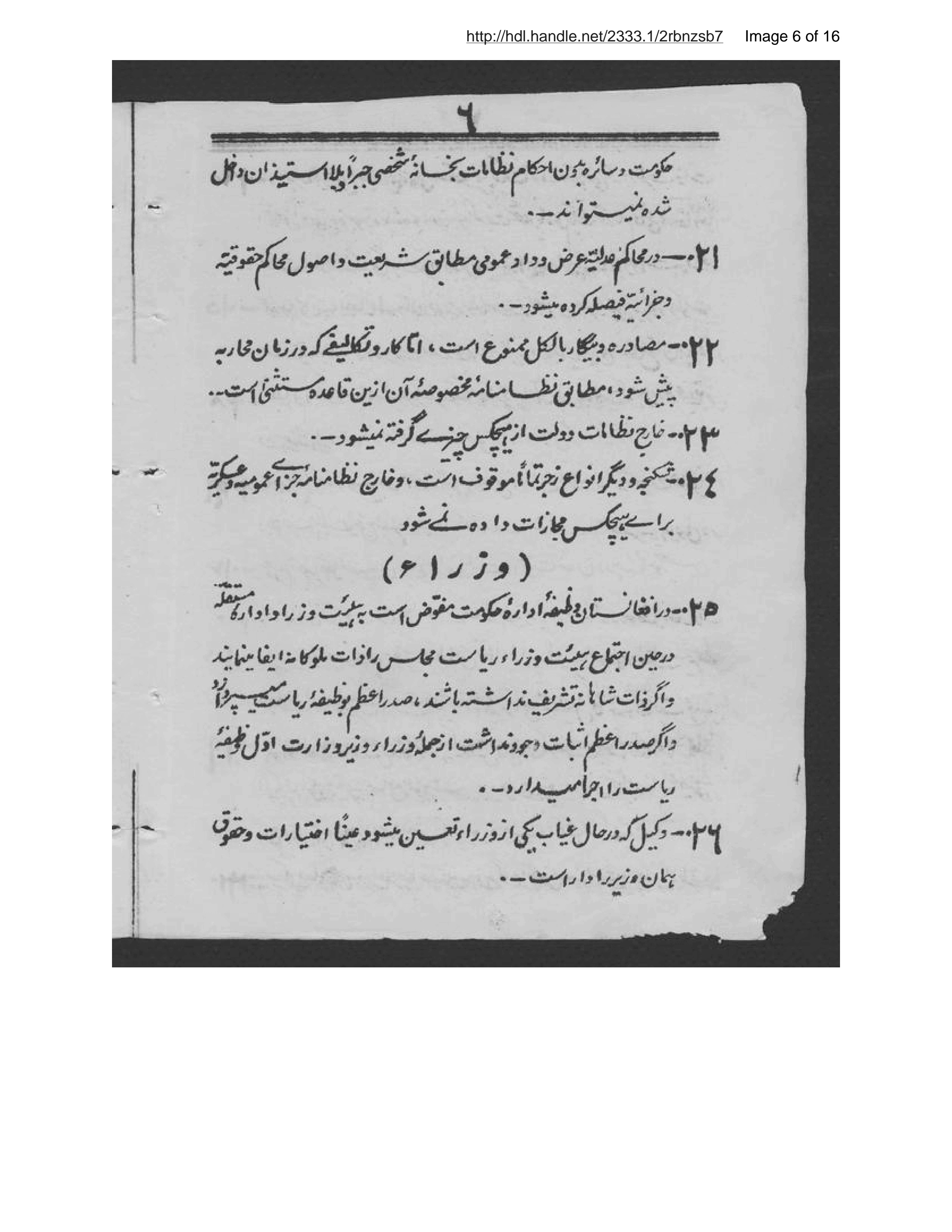 Page 7 of Niẓāmnāmah-ʾi asāsī-i dawlat-i ʻalayh-ʾi Afghānistān