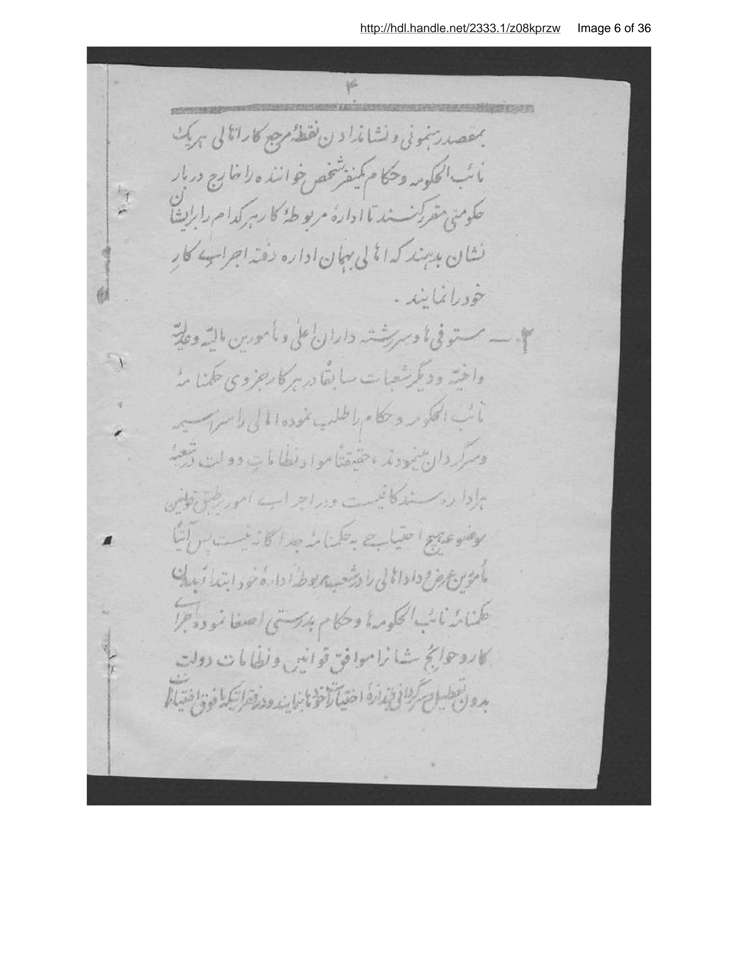 Page 7 of Taʼlīmāt-i tafrīq-i vaz̤āʾif-i ḥukkām va maʾmūrīn-i mutaʾlliqah-i ān
