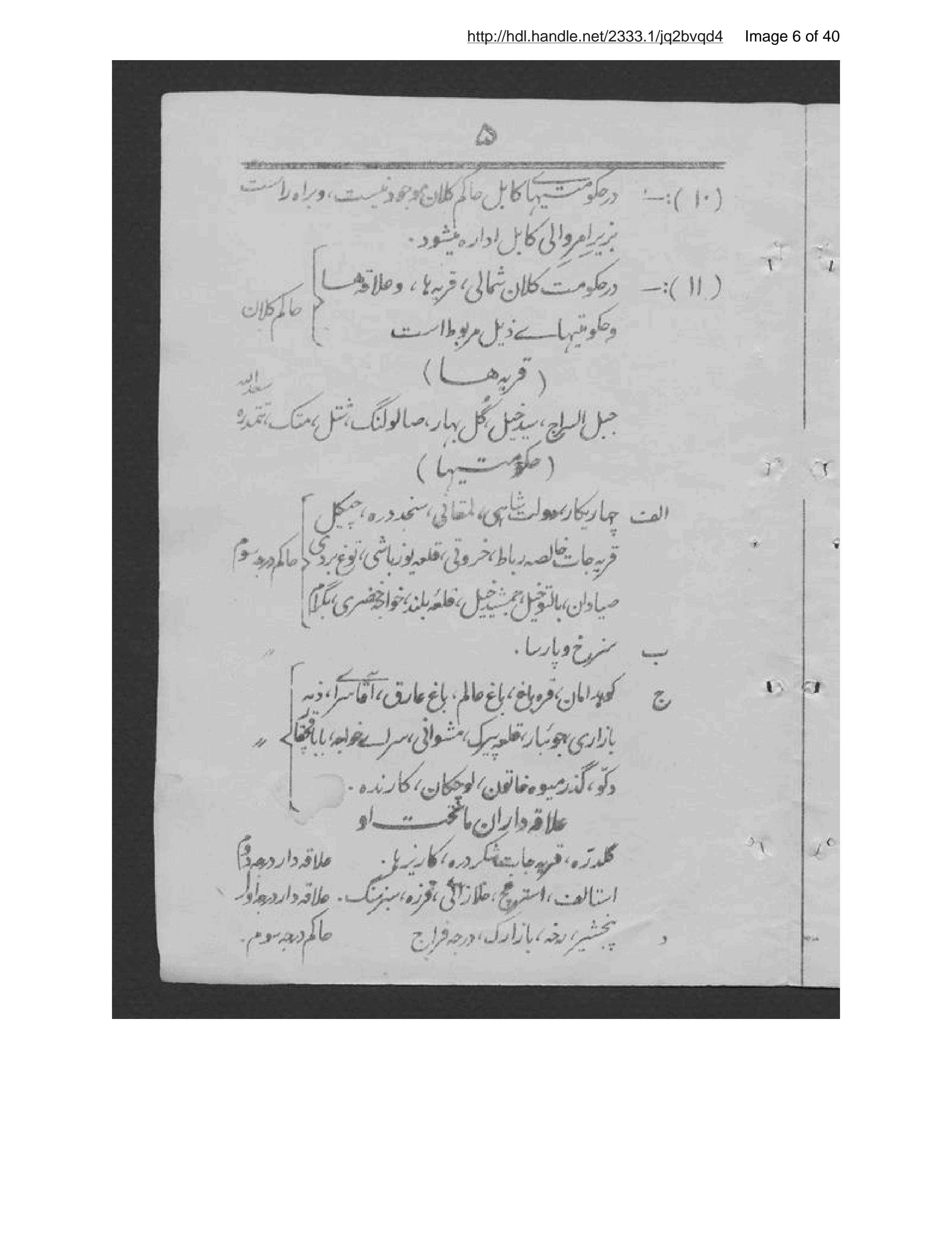 Page 7 of Niẓāmnāmah-ʾi taqsīmāt-i mulkīyah-ʾi Afghānistān