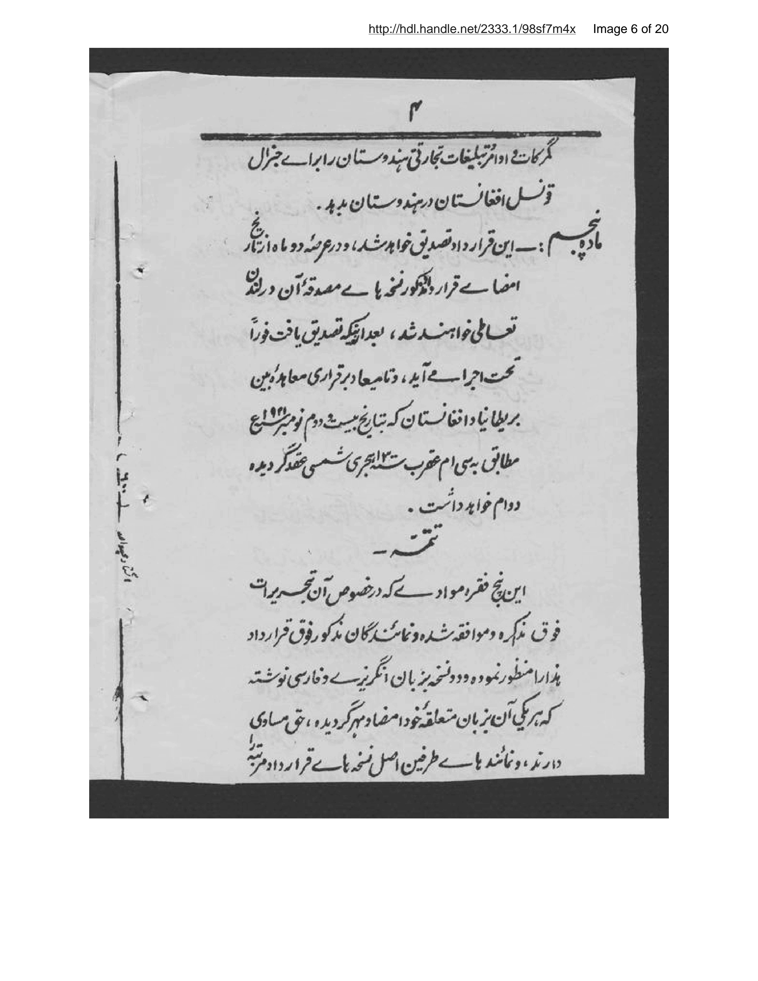 Page 7 of Qarārdād-i tijāratī bayn-i Afghānistān va Brīṭāniyā