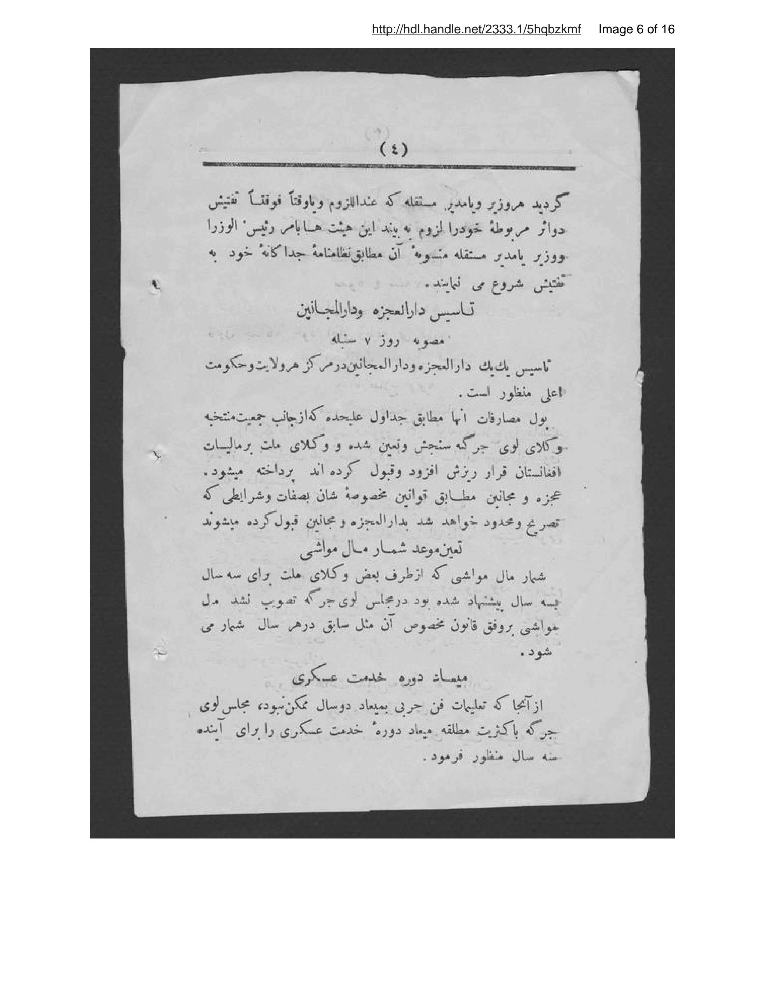 Page 7 of Bih millat-i ʾazīzam