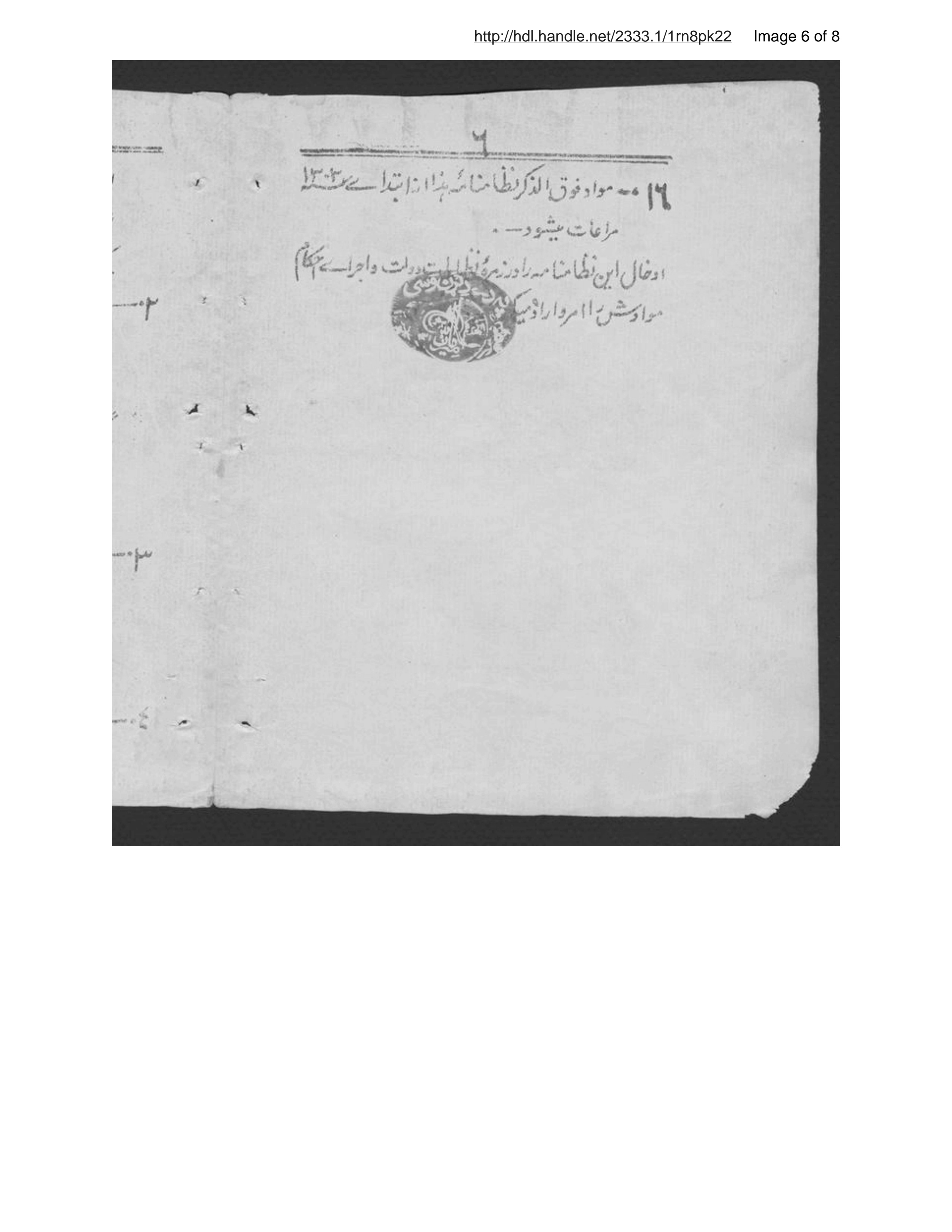 Page 7 of Niẓāmnāmah-ʼi rukhṣatī maʼmūrīn