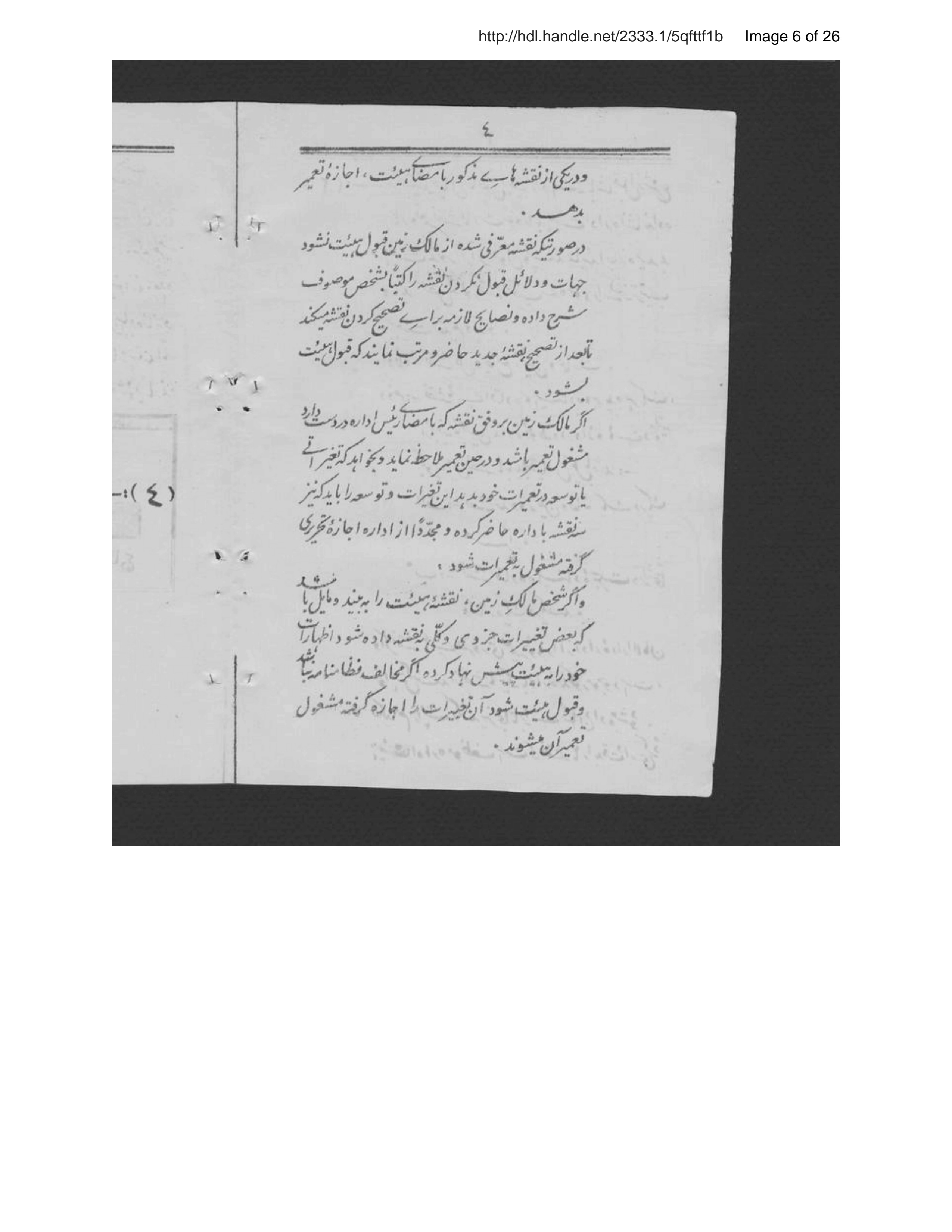 Page 7 of ‏نظامنامۀ ابنيۀ شهر دار الامان‏