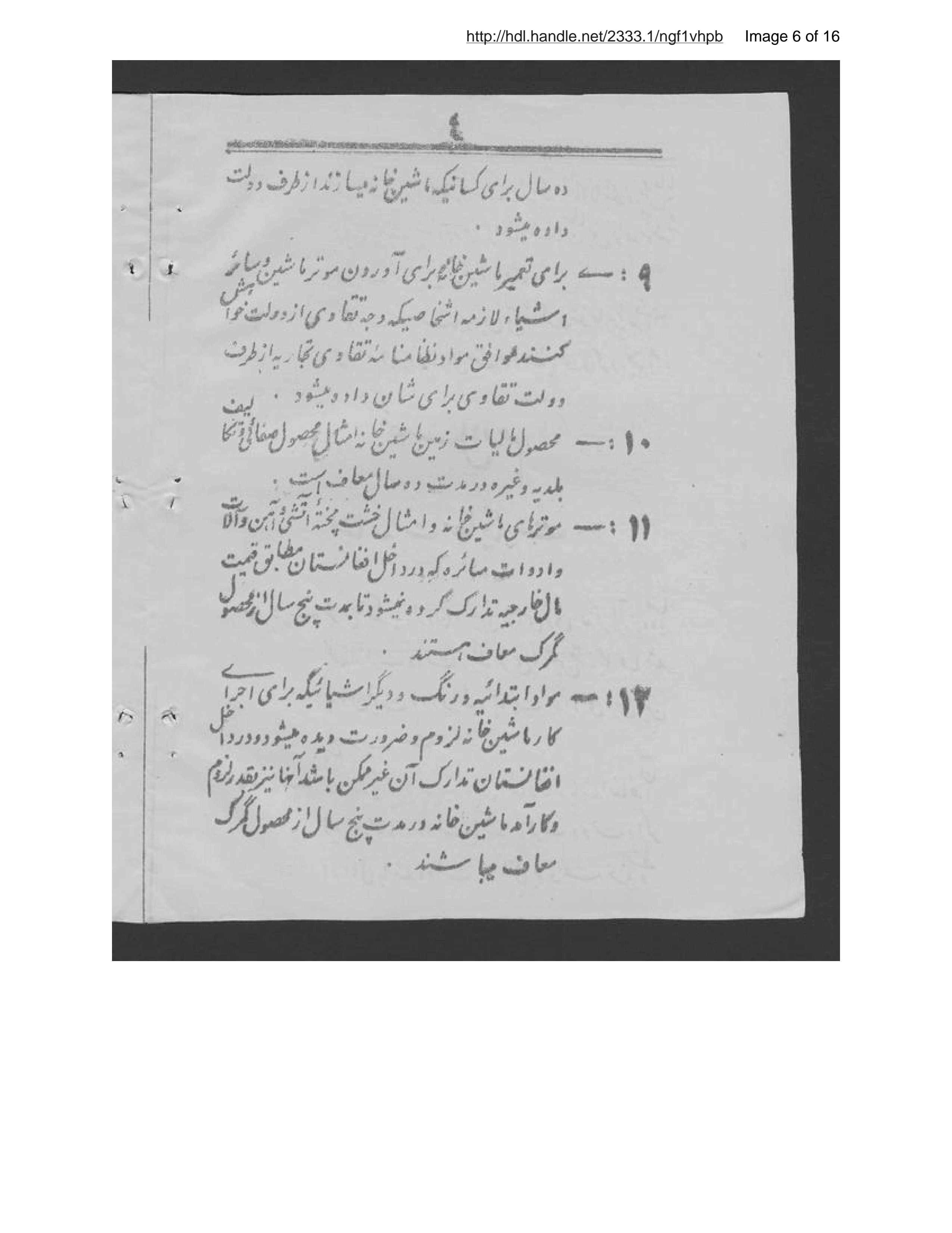 Page 7 of Niẓāmnāmah-ʼi tashwīqīyah-ʼi ṣanāyiʻ-i dawlat-i ʻalīyah-ʼi Afghānistān