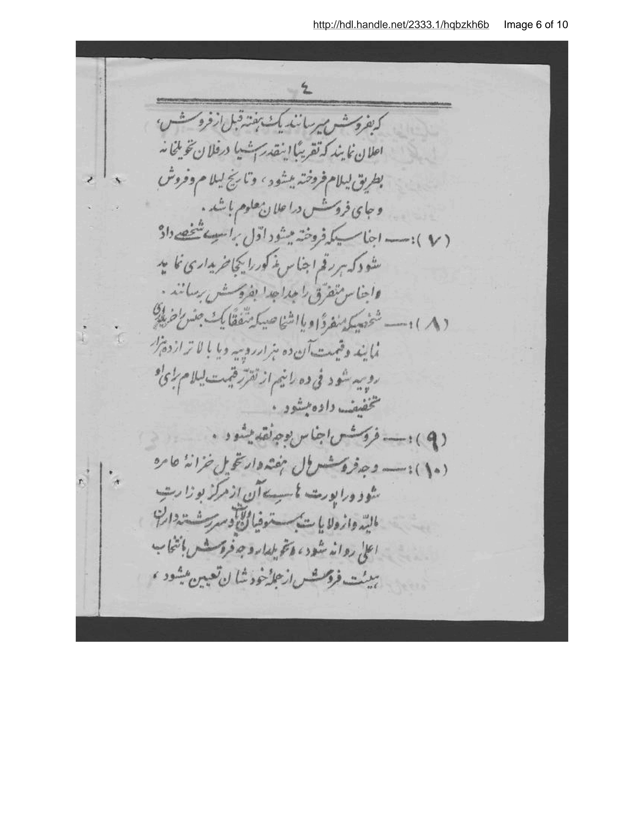 Page 7 of Niẓāmnāmah-ʼi furūsh-i amwāl-i taḥvilkhānahʹhā-yi sarkārī