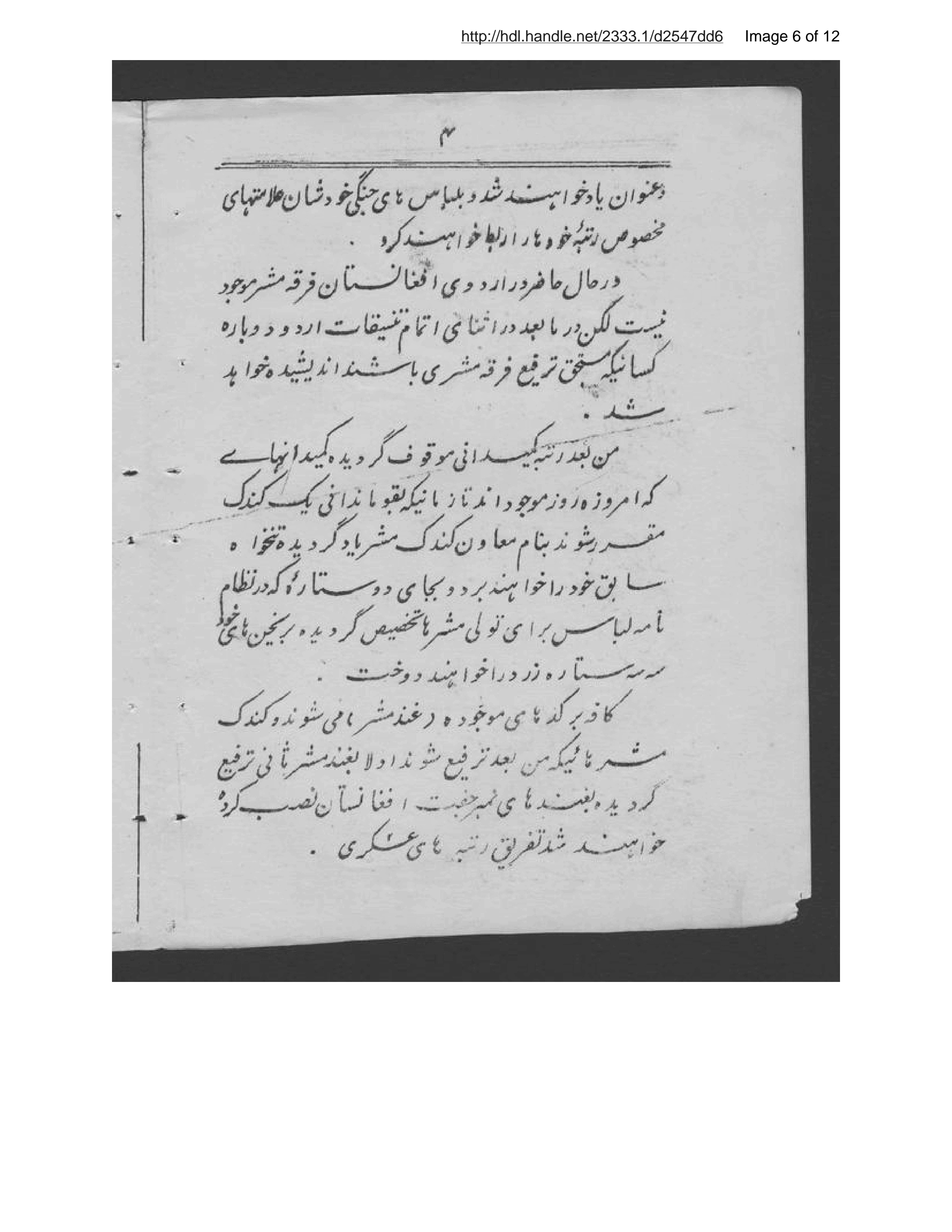 Page 7 of Niẓāmnāmah-ʼi lāʼiha-i taṭbīq-i rutbahʹha-yi jadīdah va ʻatiqah ʻaskarī (dawlat ʻaliyah-i mustaqilah-i Afghānistān)