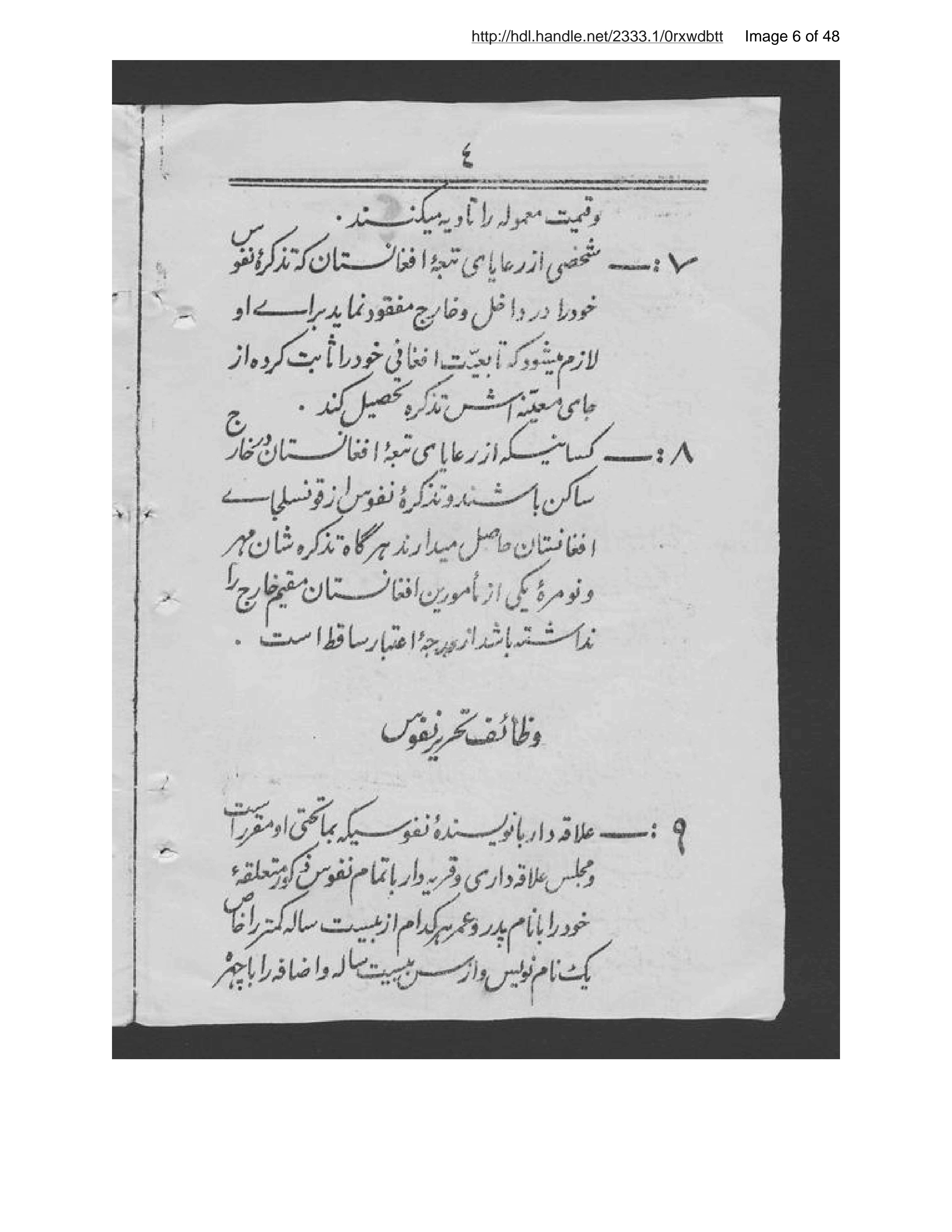 Page 7 of Niẓāmnāmah-ʼi taz̲kirah-ʼi nufūs va uṣūl-i pasā̄pūrt va qānūn-i tābʻīyat