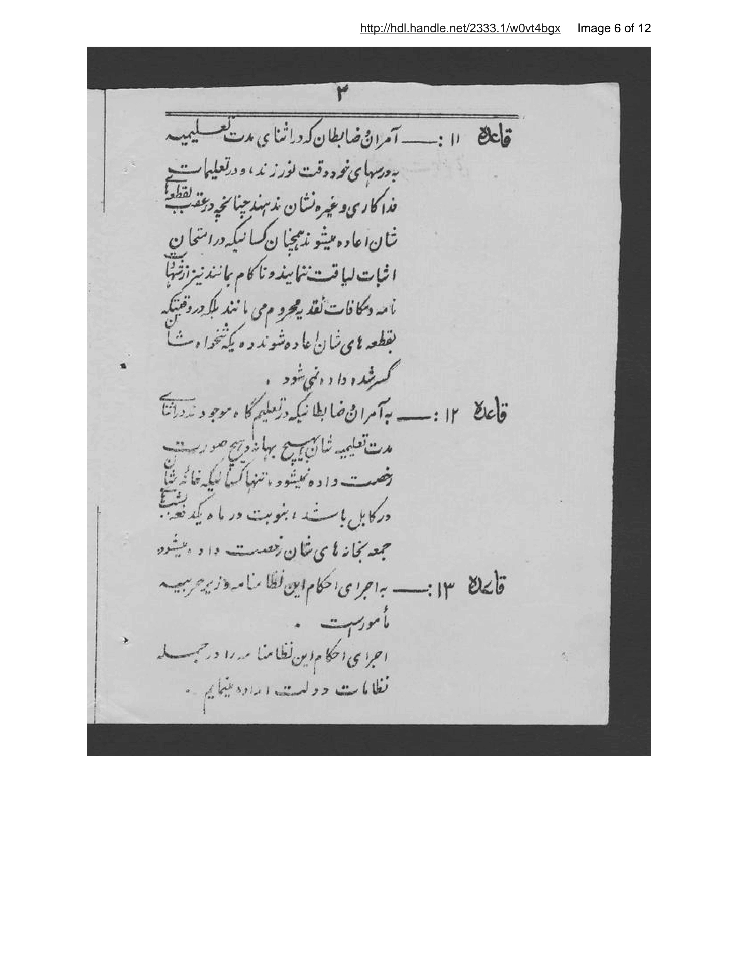 Page 7 of Niẓāmnāmah-ʼi taʻlīmʹgāh-i āmirān va ẓābiṭān