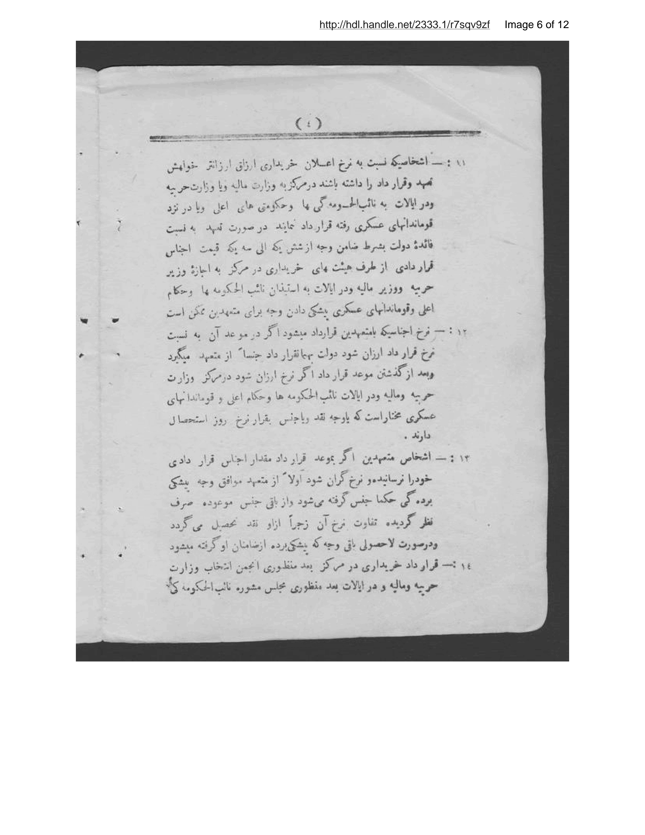Page 7 of Niẓāmnāmah-ʼi Āz̲ūqah