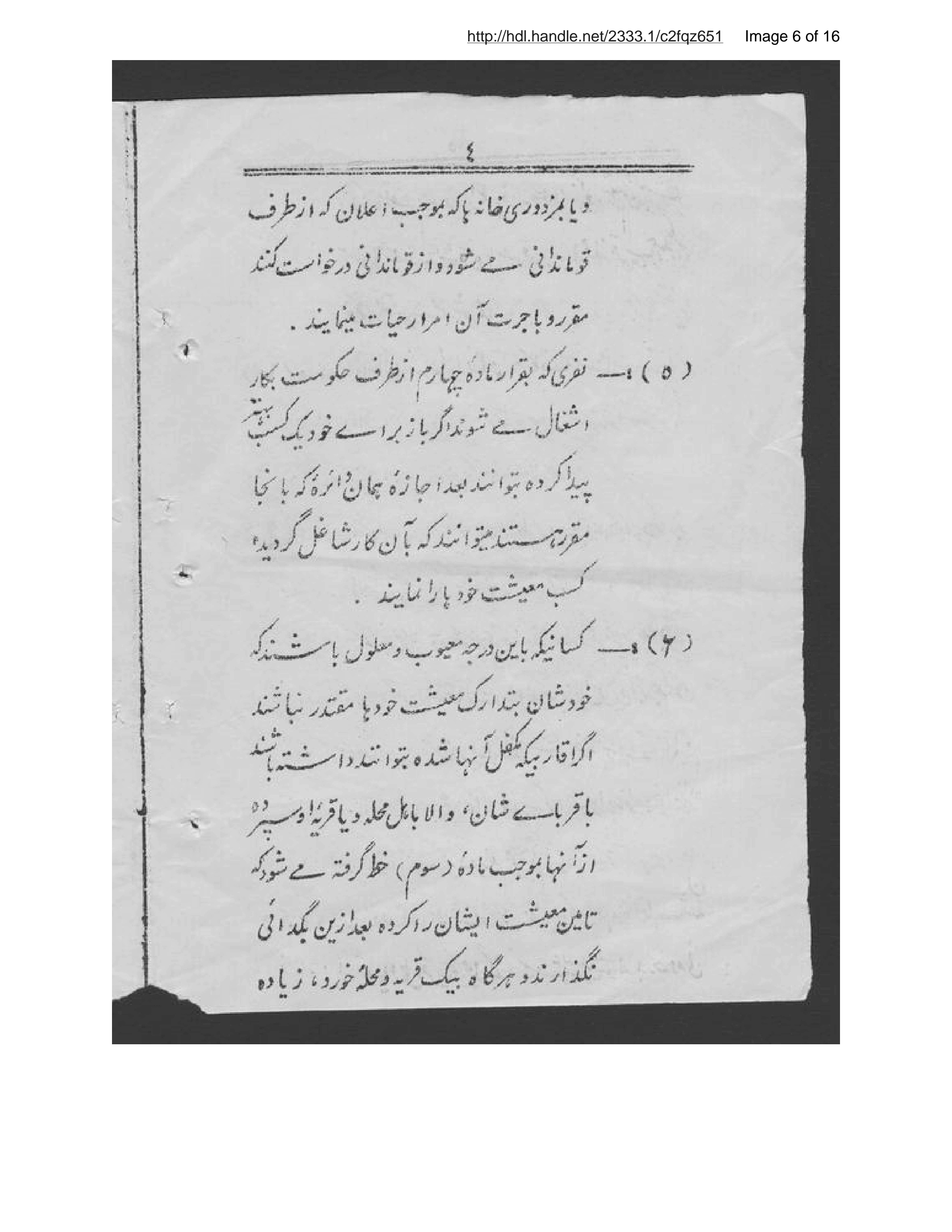 Page 7 of Niẓāmnāmah-ʼi idārah-ʼi masākīn