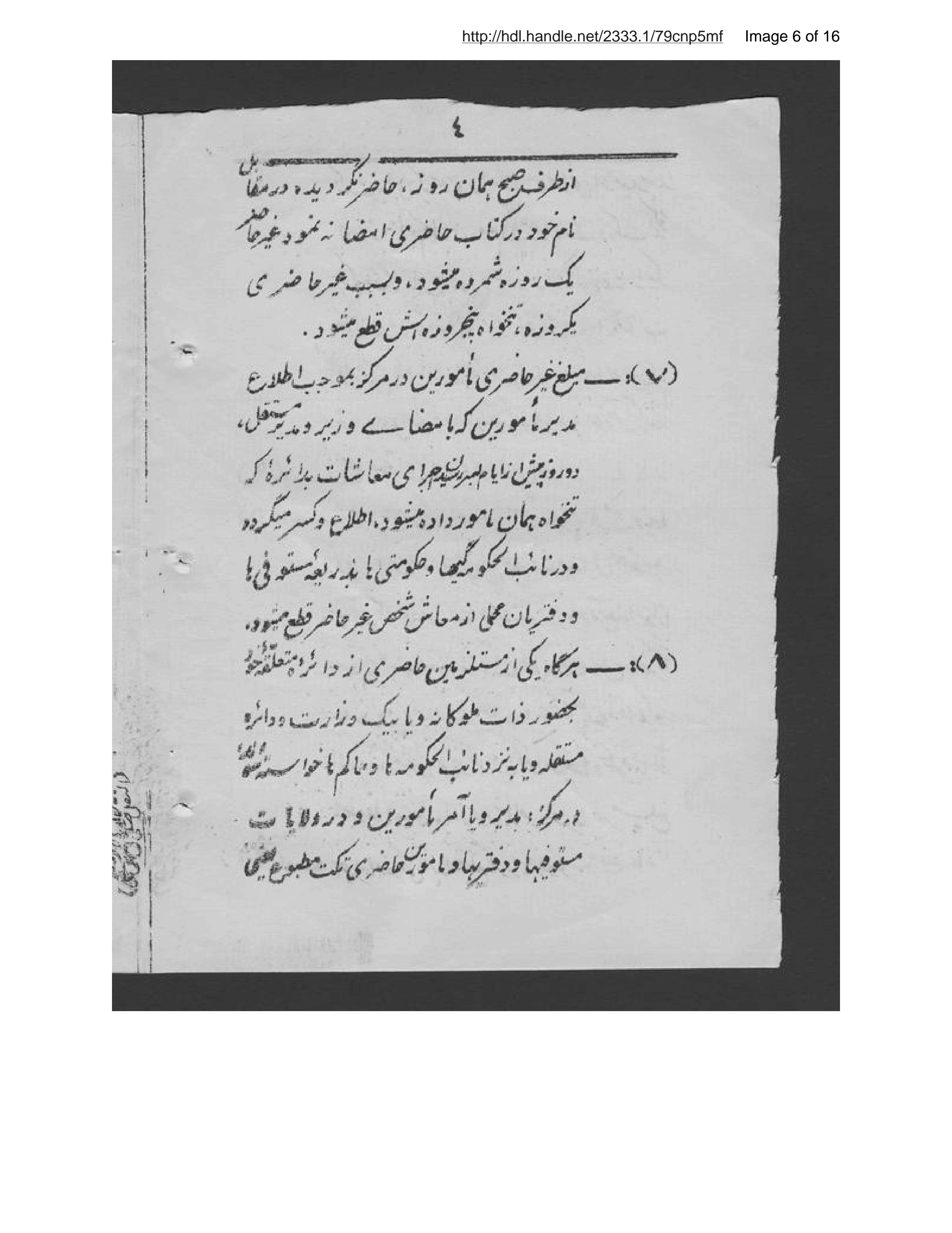 Page 7 of Qānūnnānah-ʼi ḥāẓirī