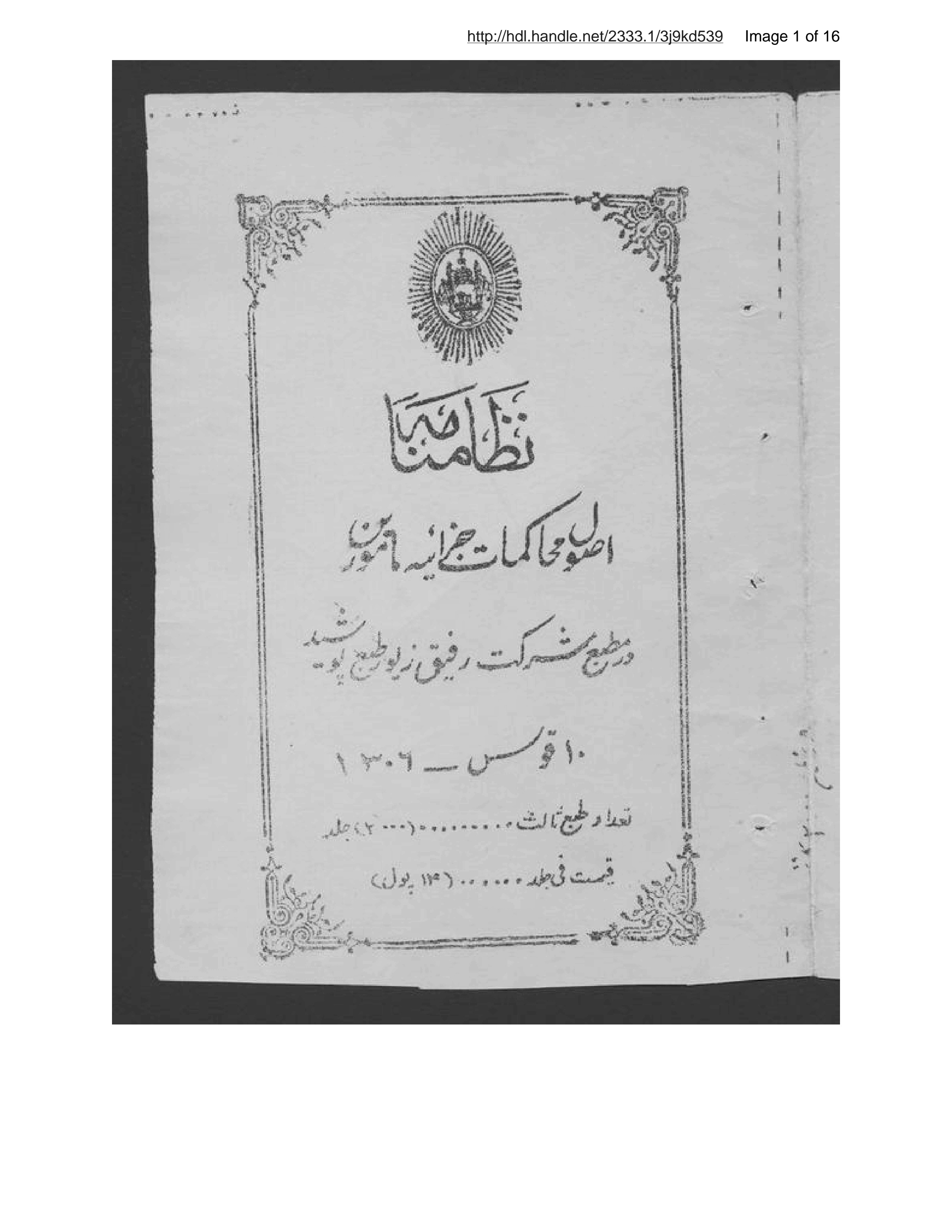 Page 2 of Niẓāmnāmah-ʼi uṣūl-i muḥākamāt-i jazāʼīyah maʼmūrīn