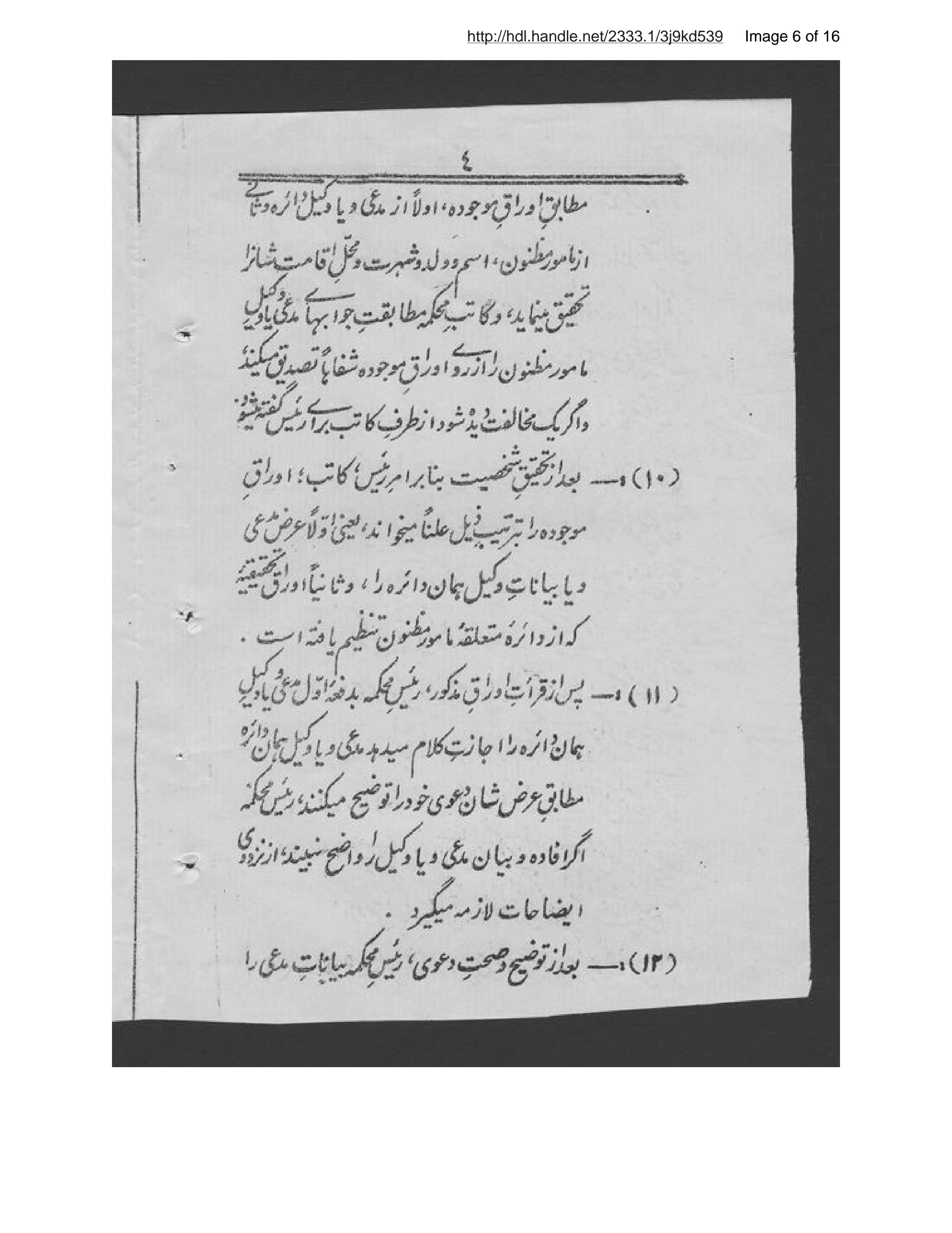 Page 7 of Niẓāmnāmah-ʼi uṣūl-i muḥākamāt-i jazāʼīyah maʼmūrīn