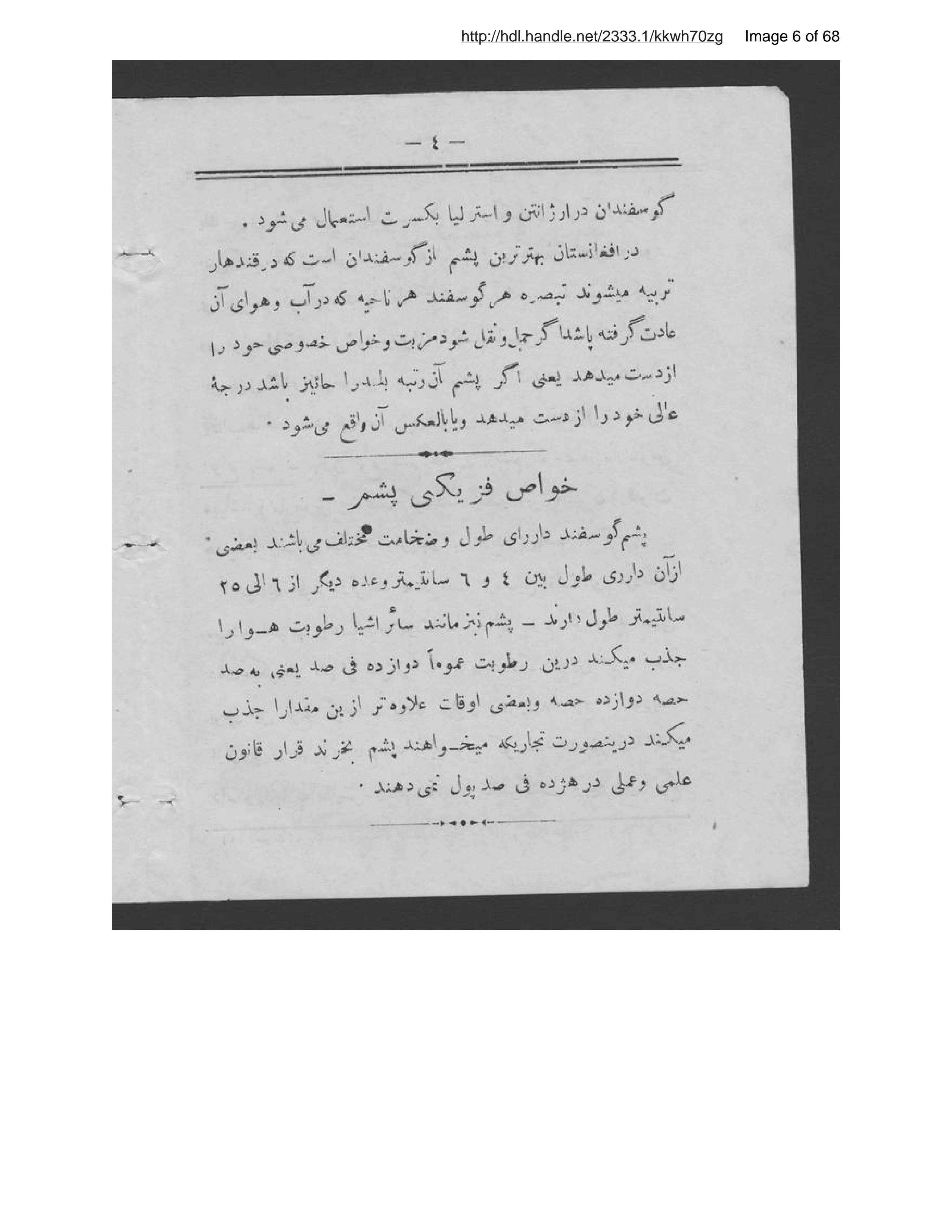 Page 7 of Ṭ̄arīq-i istiʻmāl-i mufīd-i pashm