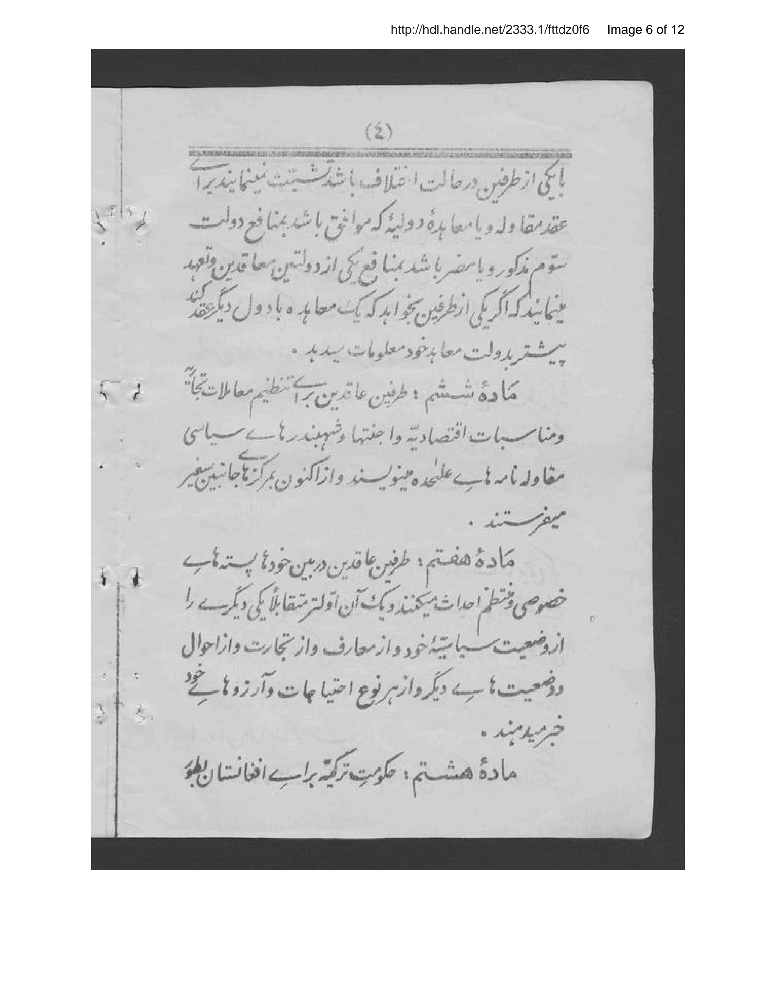 Page 7 of Savād-i muʻāhadah-ʾi dawlatayn-i ʻalīyatayn Afghānistān va Turkīyah Treaties, etc.