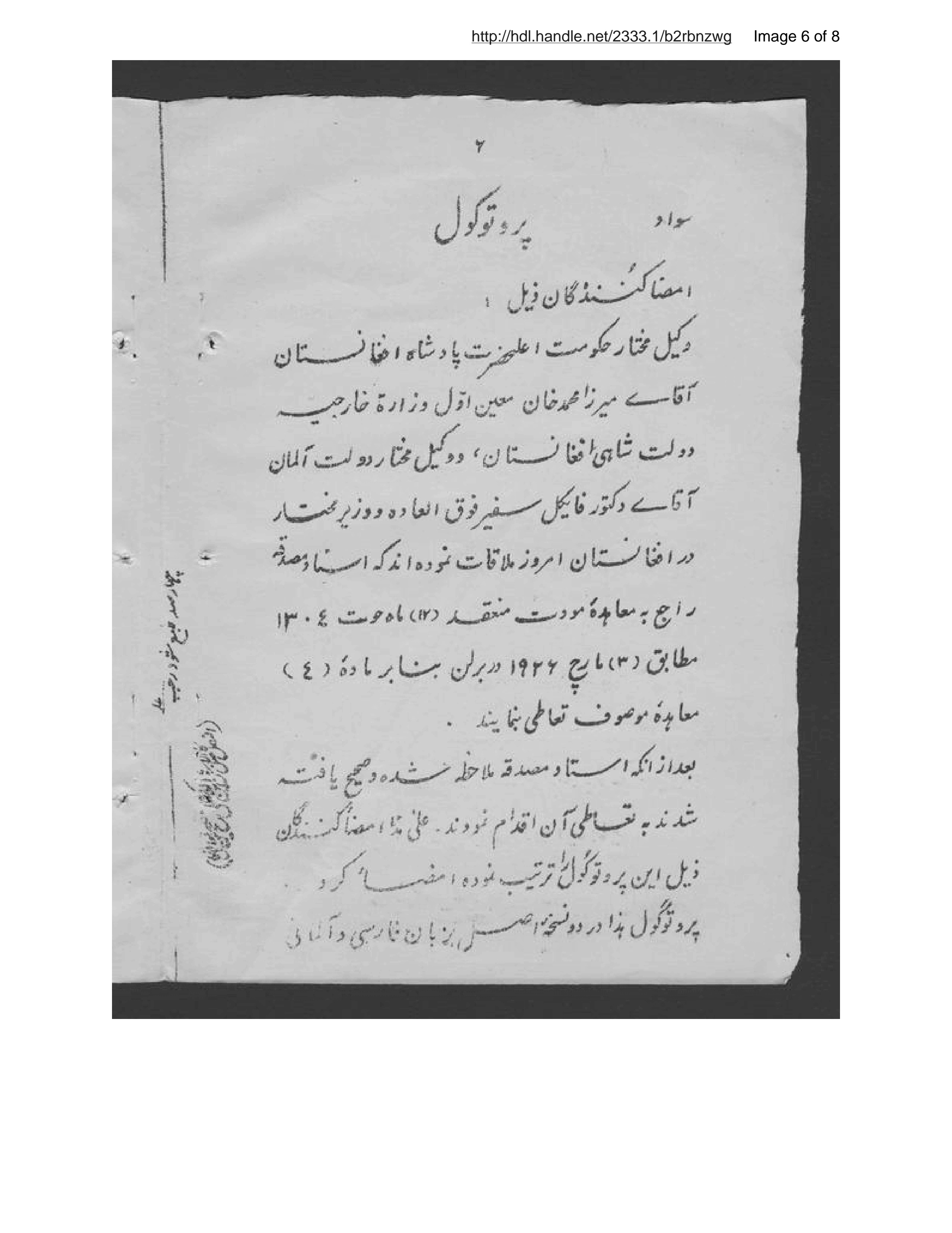 Page 7 of Muʻāhahah-ʾi mavaddat bayn-i dawlat-i shāhī-i Afghānistān va dawlat-i Almān Treaties, etc.