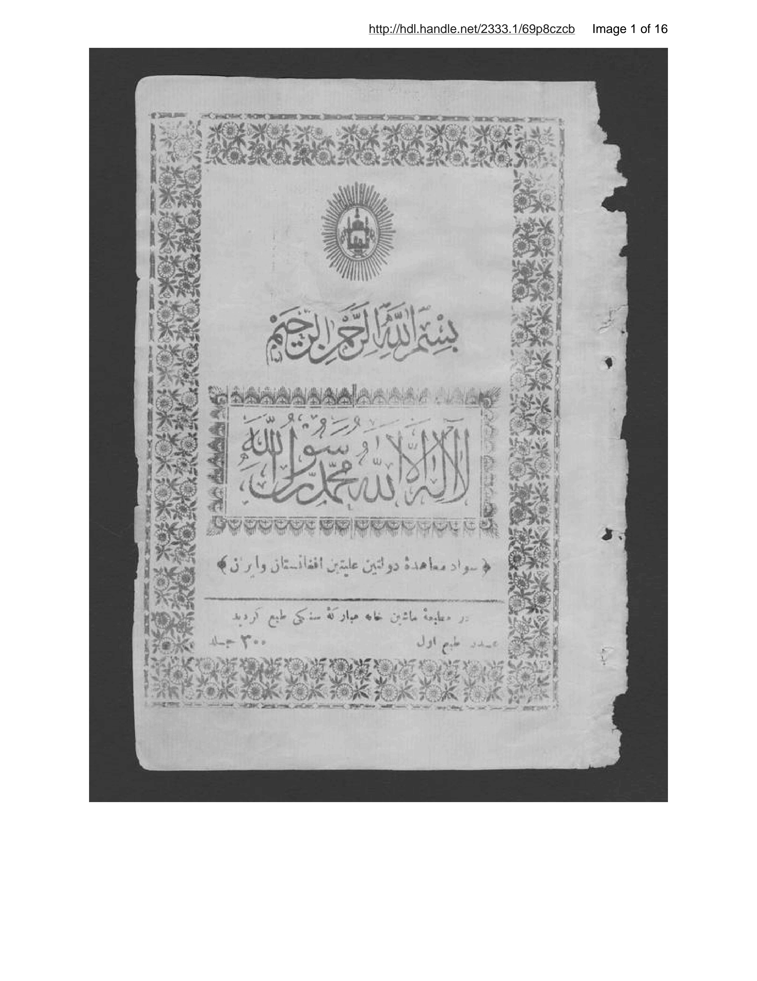 Page 2 of Savād-i muʻāhadah-ʾi dawlatayn-i ʻalīyatayn Afghānistān va Īrān Treaties, etc.