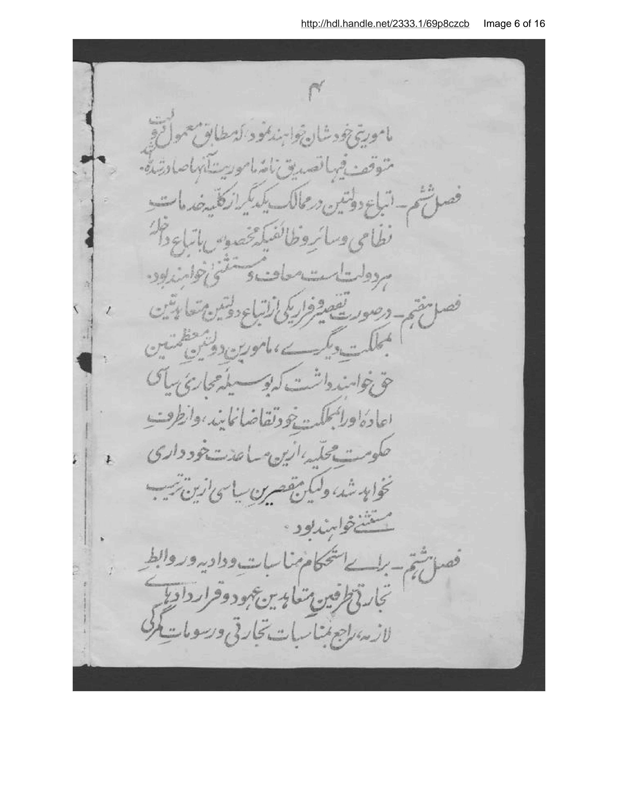 Page 7 of Savād-i muʻāhadah-ʾi dawlatayn-i ʻalīyatayn Afghānistān va Īrān Treaties, etc.