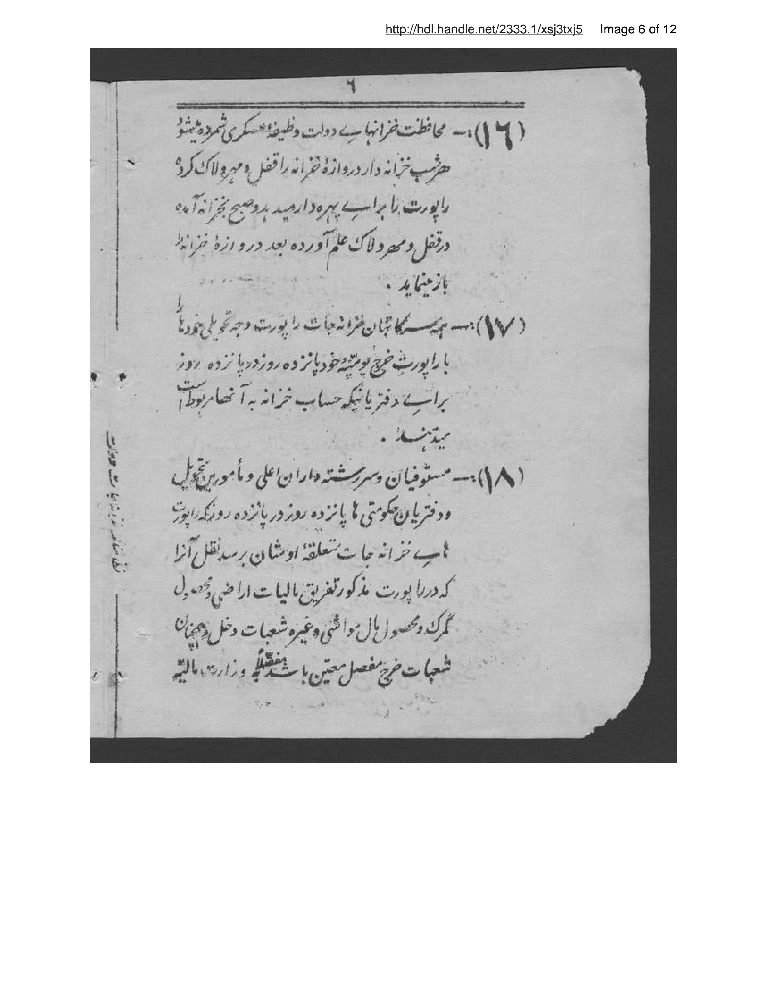Page 7 of Niẓāmnāmah-ʾi khizānah jāt-i dawlat
