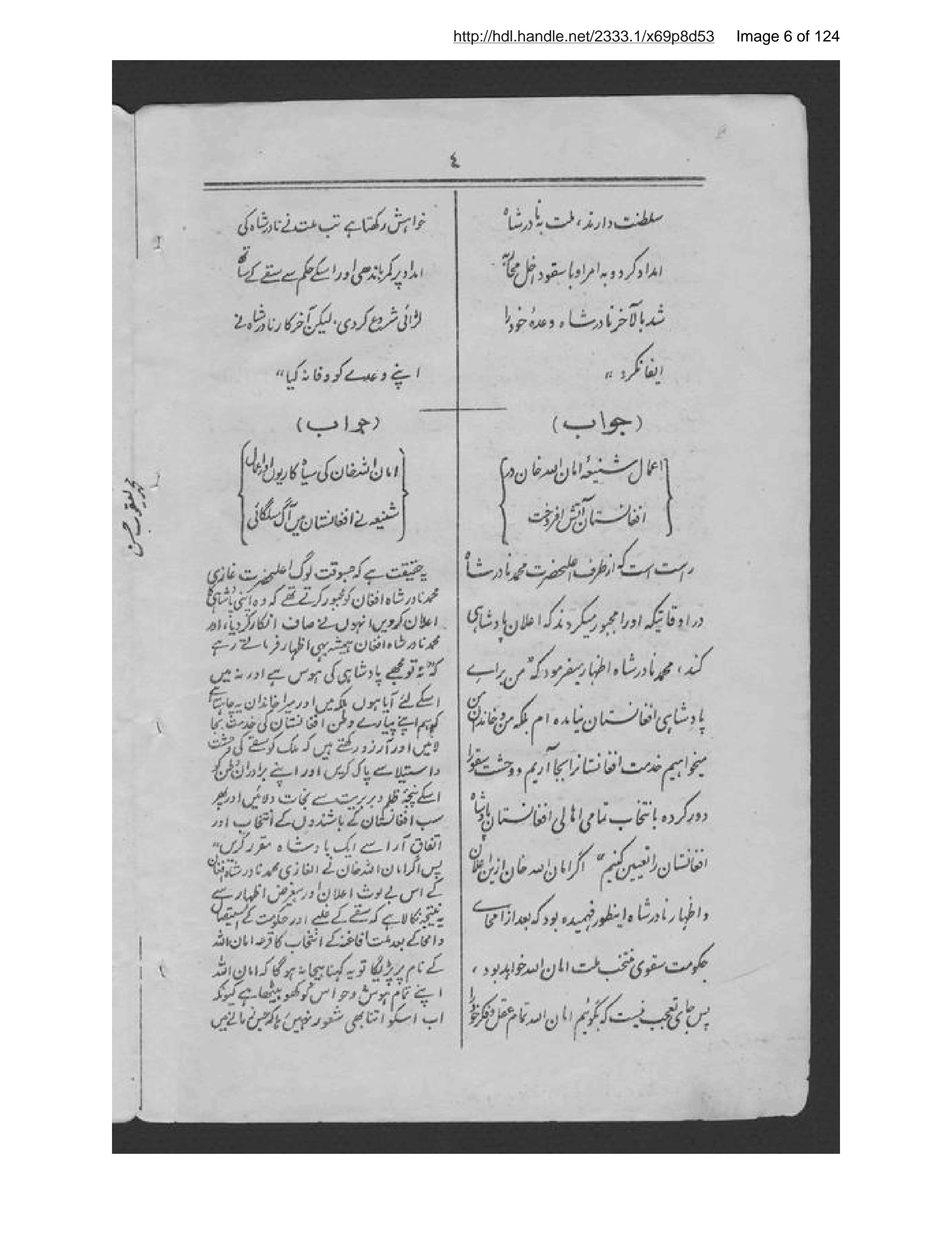 Page 7 of Tardīd-i shāyiʻāt-i bāṭilah-ʼi shāh-i makhlūʻ