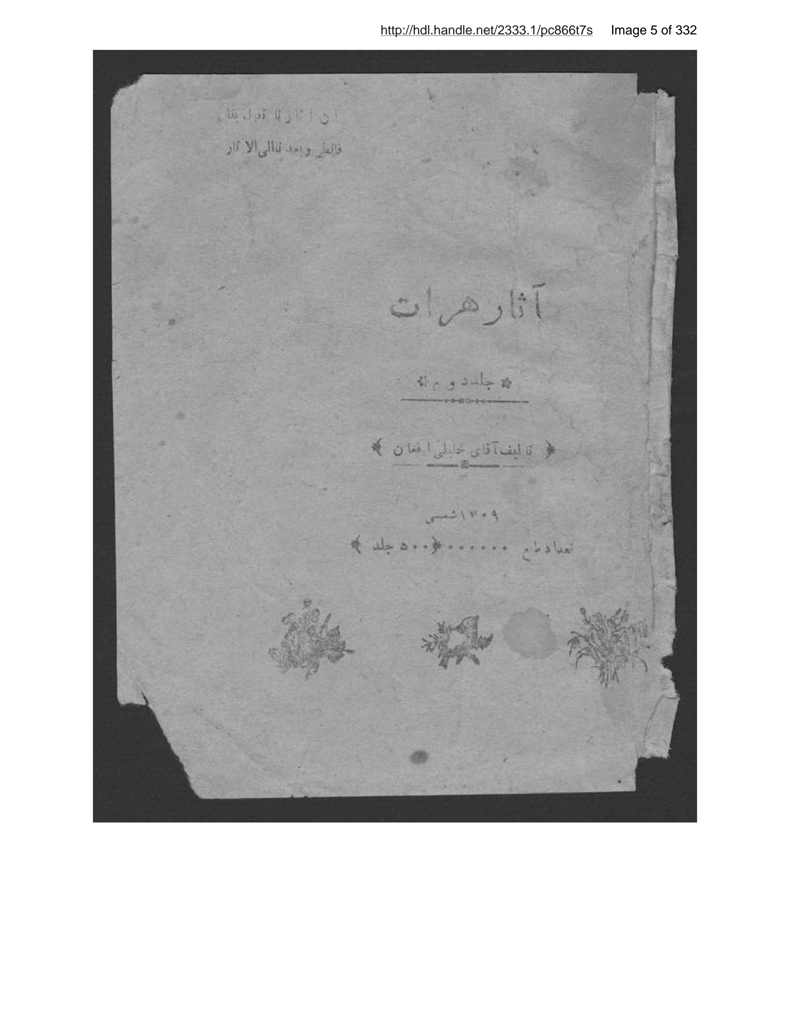Page 6 of Ās̲ār-i Harāt